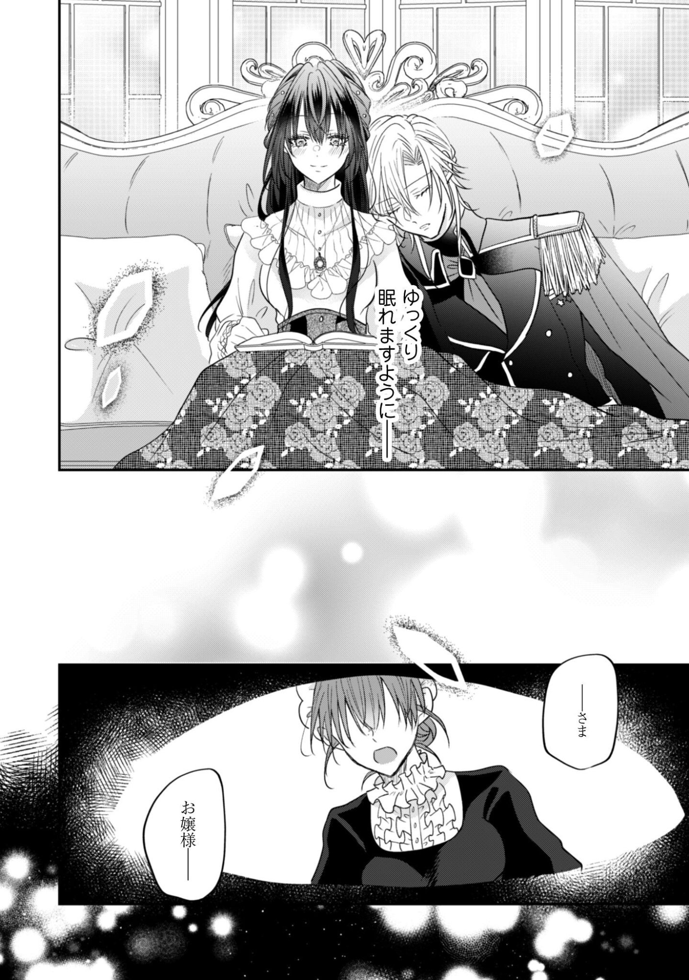 Kokoro wo Tozashita Koushaku Kakka to Konyaku Shita Hazu na no ni, Naze ka Taisetsu ni Sasete Shimattemasu! Chapter 22 19ページ