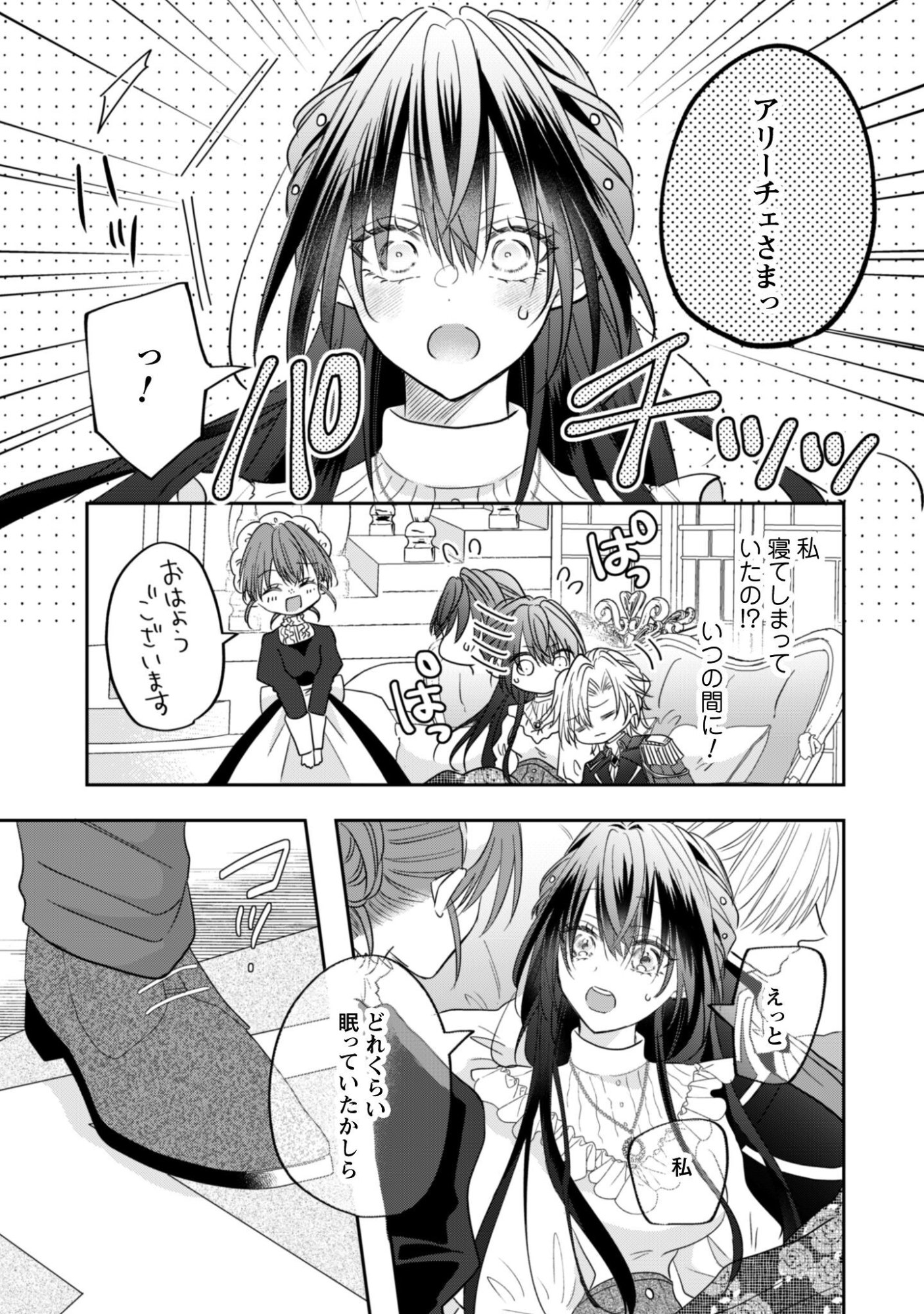 Kokoro wo Tozashita Koushaku Kakka to Konyaku Shita Hazu na no ni, Naze ka Taisetsu ni Sasete Shimattemasu! Chapter 22 20ページ