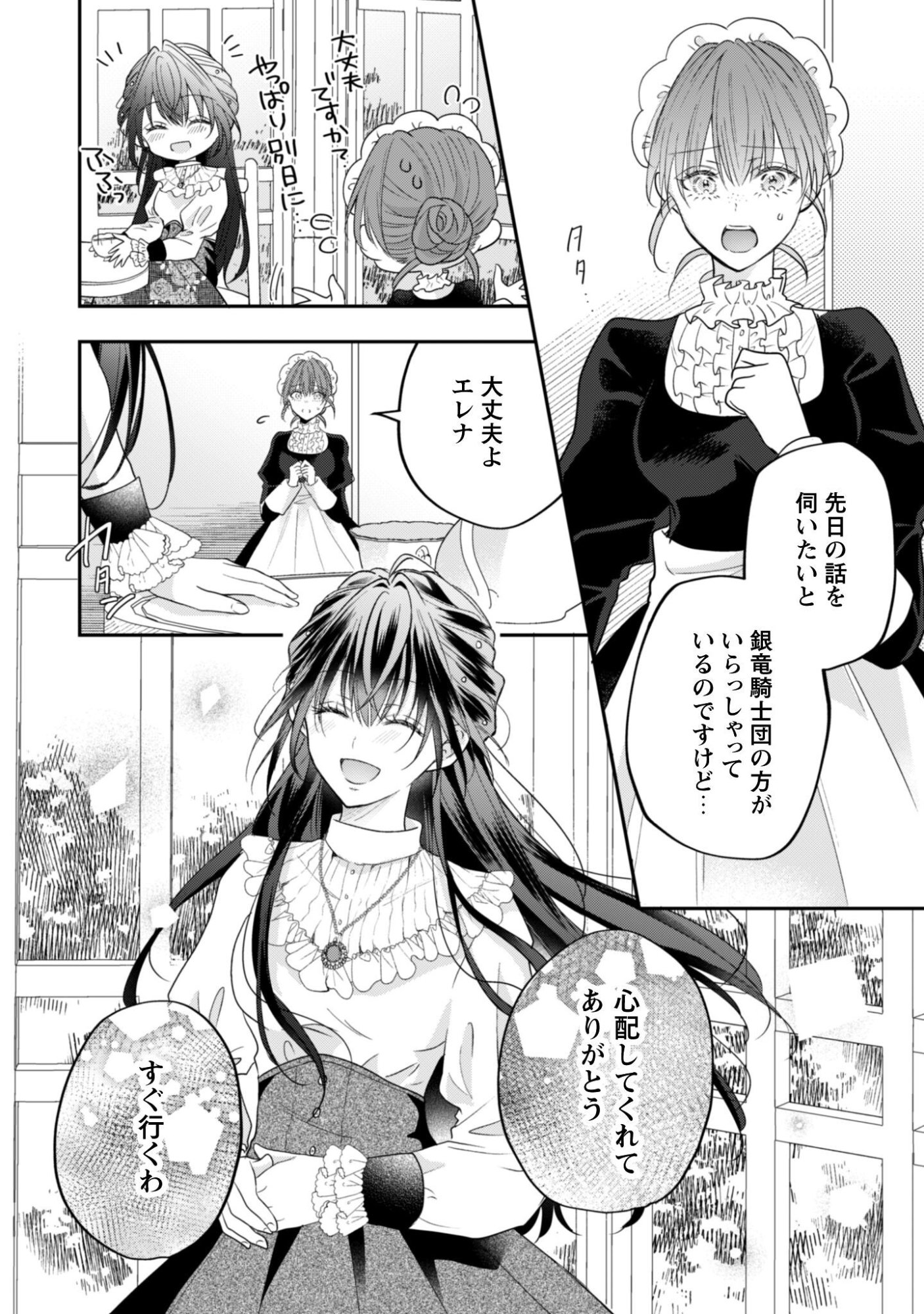 Kokoro wo Tozashita Koushaku Kakka to Konyaku Shita Hazu na no ni, Naze ka Taisetsu ni Sasete Shimattemasu! Chapter 22 3ページ