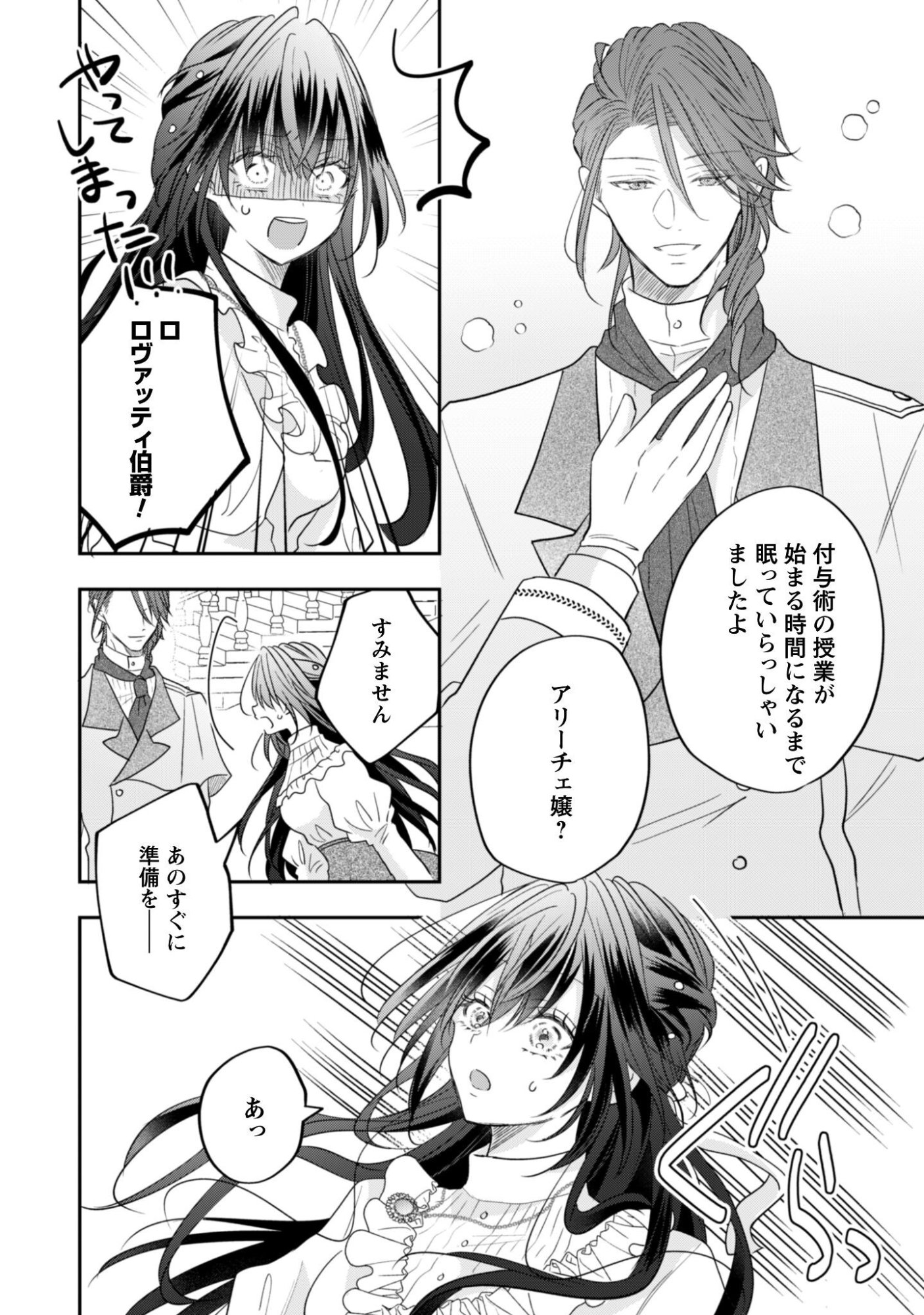 Kokoro wo Tozashita Koushaku Kakka to Konyaku Shita Hazu na no ni, Naze ka Taisetsu ni Sasete Shimattemasu! Chapter 22 21ページ
