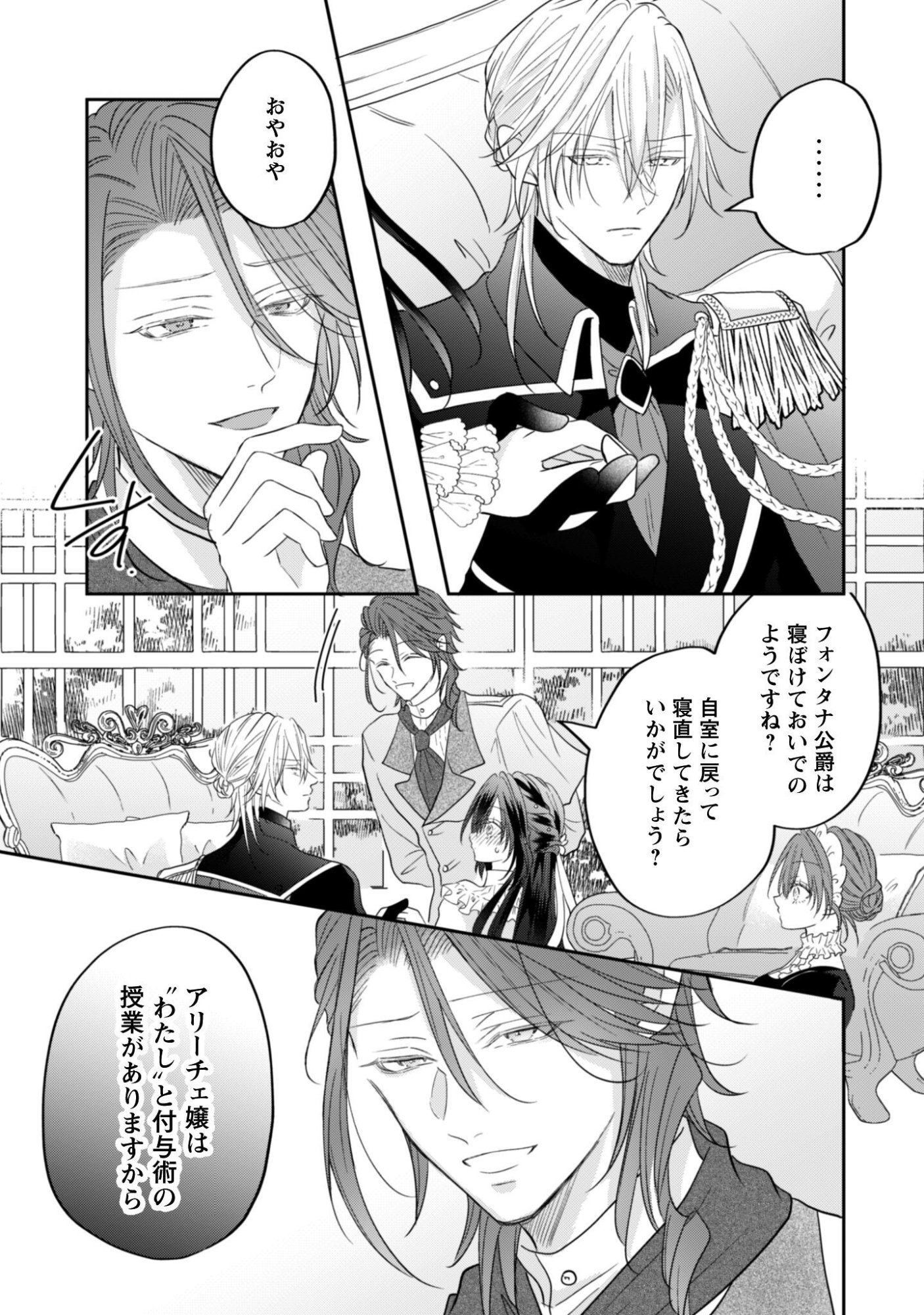 Kokoro wo Tozashita Koushaku Kakka to Konyaku Shita Hazu na no ni, Naze ka Taisetsu ni Sasete Shimattemasu! Chapter 22 22ページ