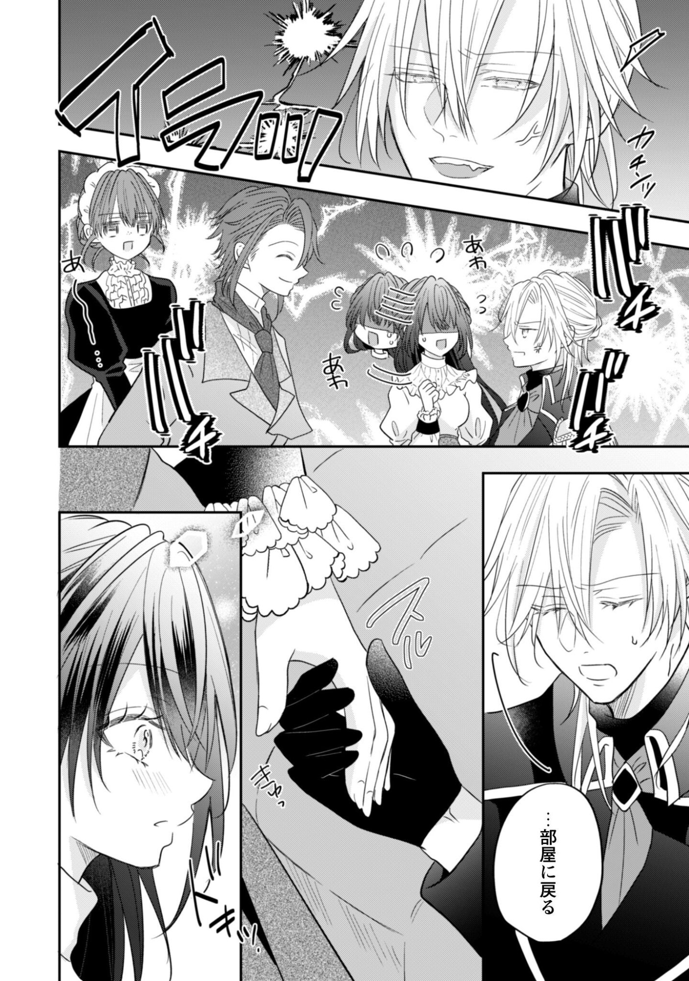 Kokoro wo Tozashita Koushaku Kakka to Konyaku Shita Hazu na no ni, Naze ka Taisetsu ni Sasete Shimattemasu! Chapter 22 23ページ