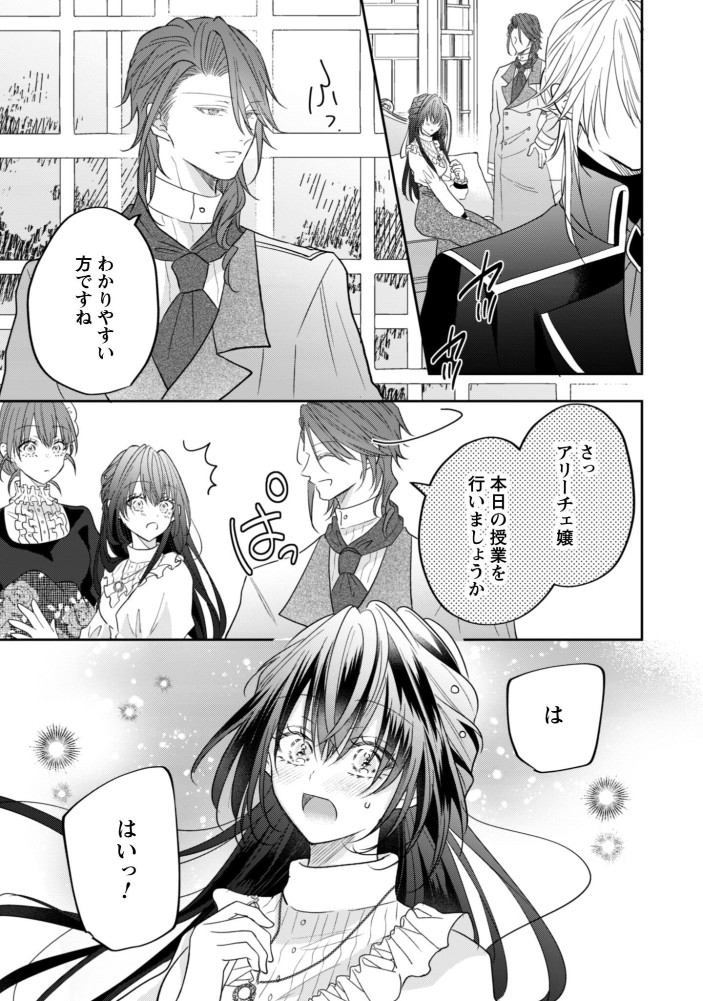 Kokoro wo Tozashita Koushaku Kakka to Konyaku Shita Hazu na no ni, Naze ka Taisetsu ni Sasete Shimattemasu! Chapter 22 24ページ