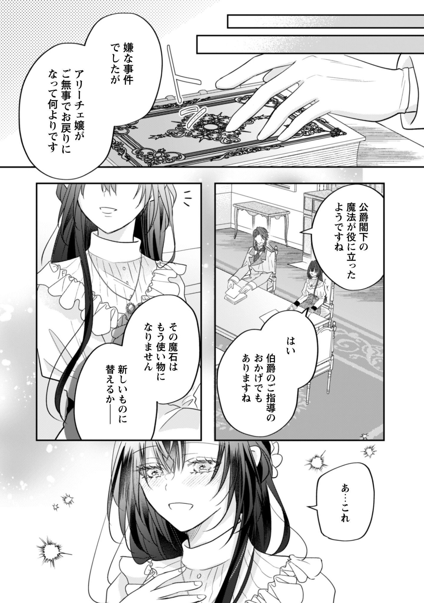 Kokoro wo Tozashita Koushaku Kakka to Konyaku Shita Hazu na no ni, Naze ka Taisetsu ni Sasete Shimattemasu! Chapter 22 25ページ