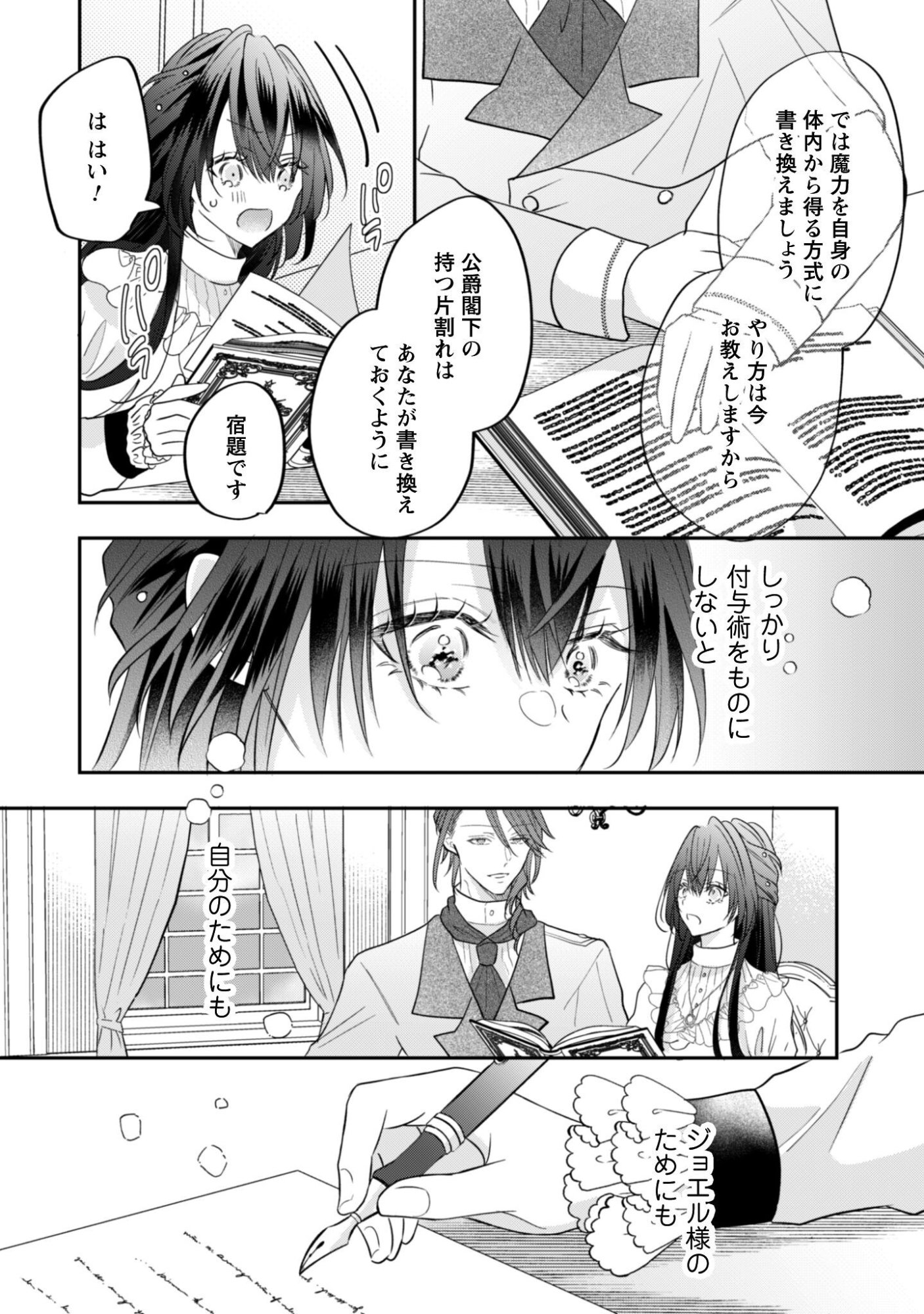 Kokoro wo Tozashita Koushaku Kakka to Konyaku Shita Hazu na no ni, Naze ka Taisetsu ni Sasete Shimattemasu! Chapter 22 27ページ