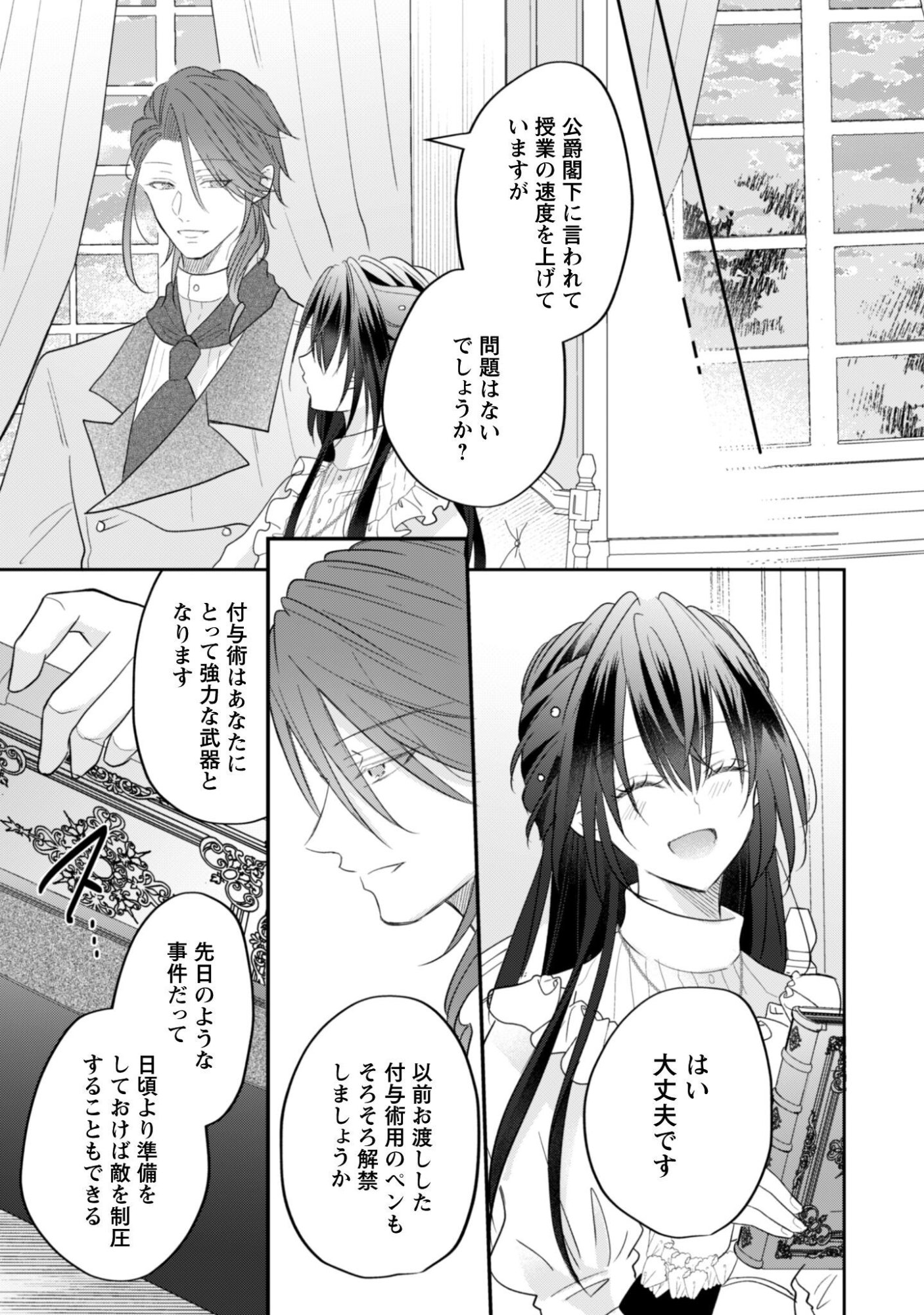 Kokoro wo Tozashita Koushaku Kakka to Konyaku Shita Hazu na no ni, Naze ka Taisetsu ni Sasete Shimattemasu! Chapter 22 28ページ