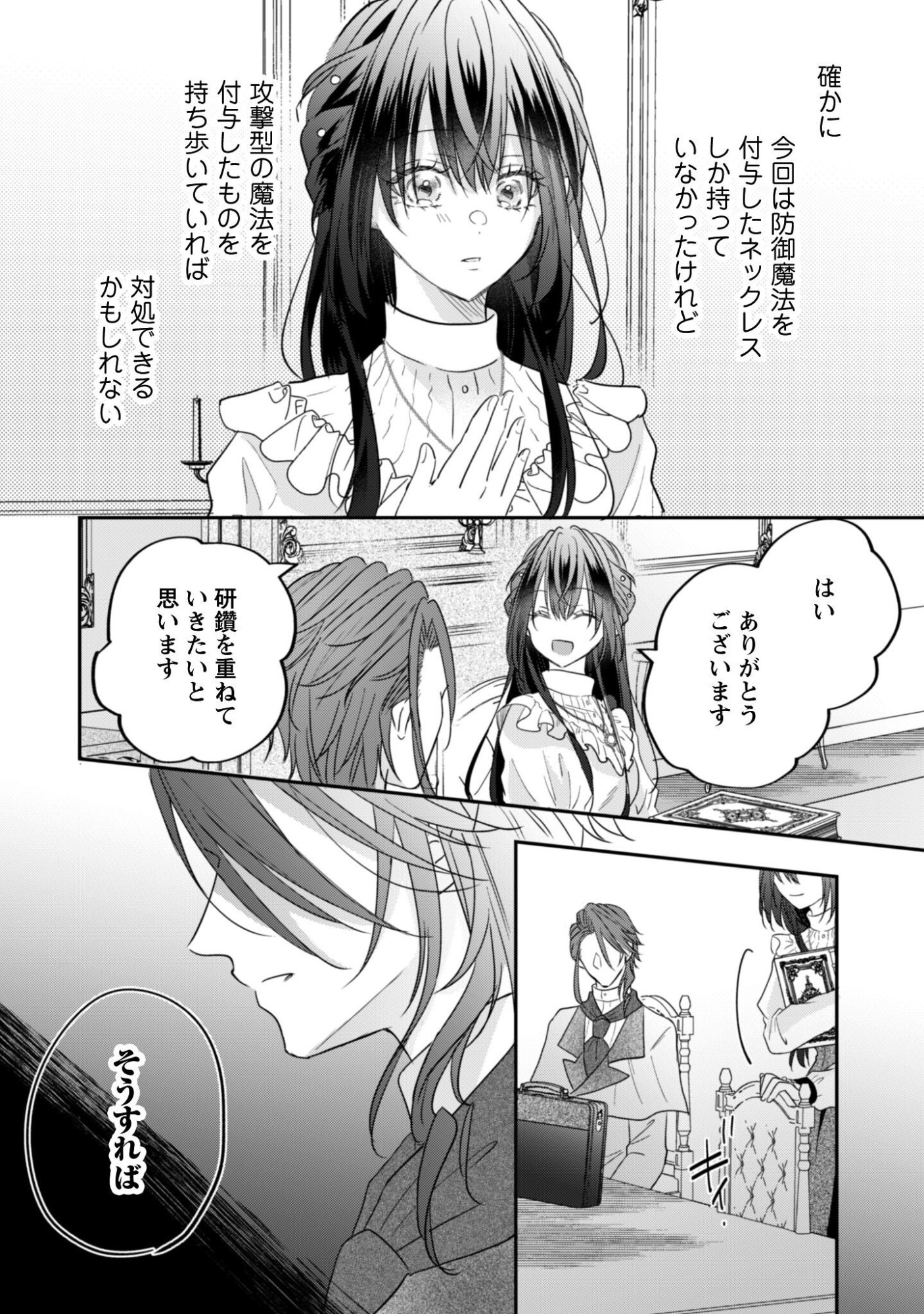Kokoro wo Tozashita Koushaku Kakka to Konyaku Shita Hazu na no ni, Naze ka Taisetsu ni Sasete Shimattemasu! Chapter 22 29ページ
