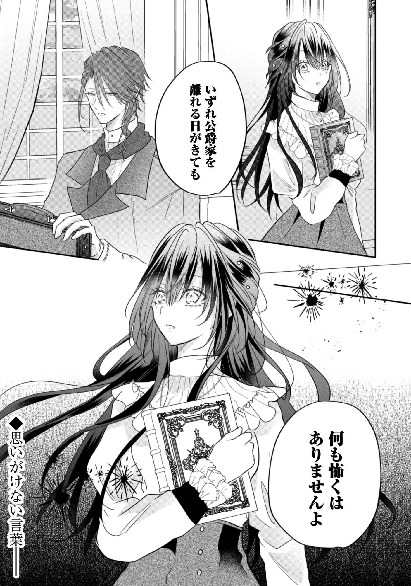 Kokoro wo Tozashita Koushaku Kakka to Konyaku Shita Hazu na no ni, Naze ka Taisetsu ni Sasete Shimattemasu! Chapter 22 30ページ