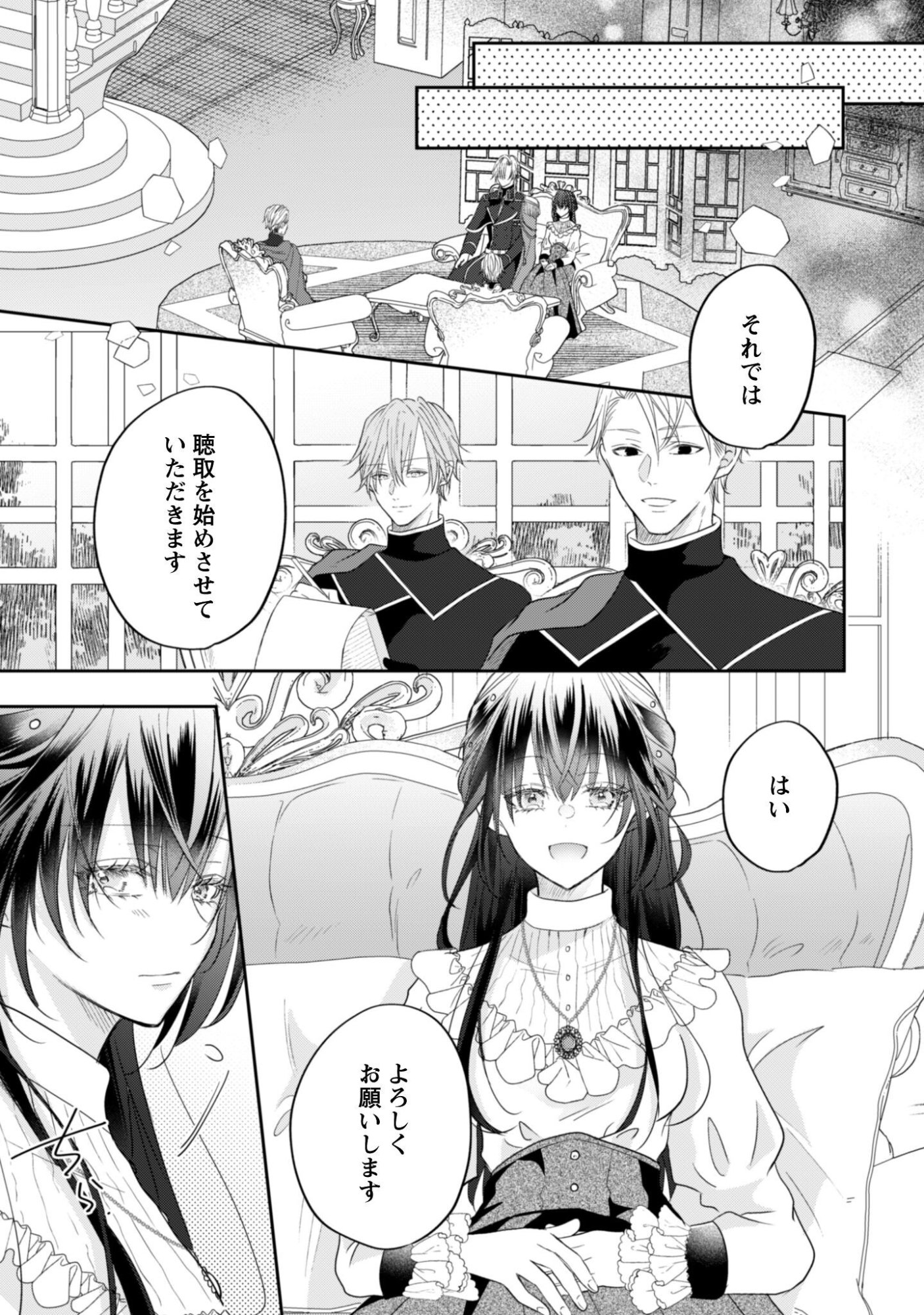 Kokoro wo Tozashita Koushaku Kakka to Konyaku Shita Hazu na no ni, Naze ka Taisetsu ni Sasete Shimattemasu! Chapter 22 4ページ