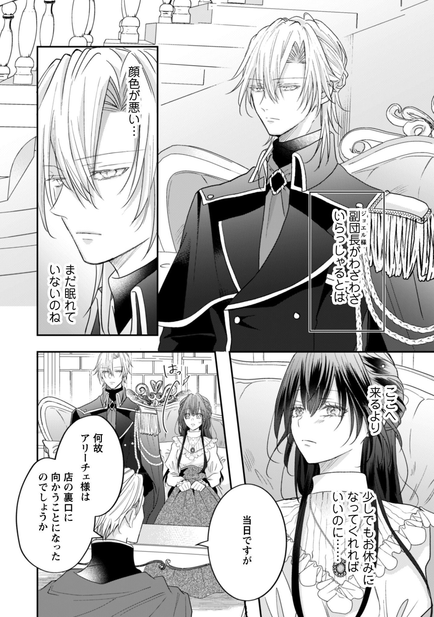Kokoro wo Tozashita Koushaku Kakka to Konyaku Shita Hazu na no ni, Naze ka Taisetsu ni Sasete Shimattemasu! Chapter 22 5ページ