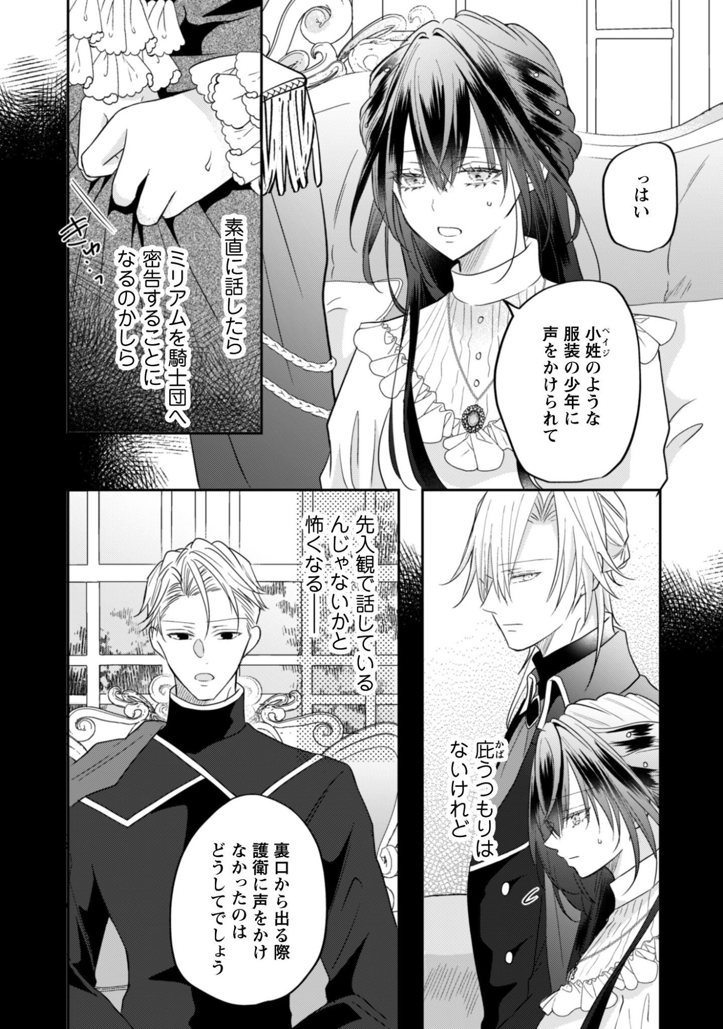 Kokoro wo Tozashita Koushaku Kakka to Konyaku Shita Hazu na no ni, Naze ka Taisetsu ni Sasete Shimattemasu! Chapter 22 6ページ