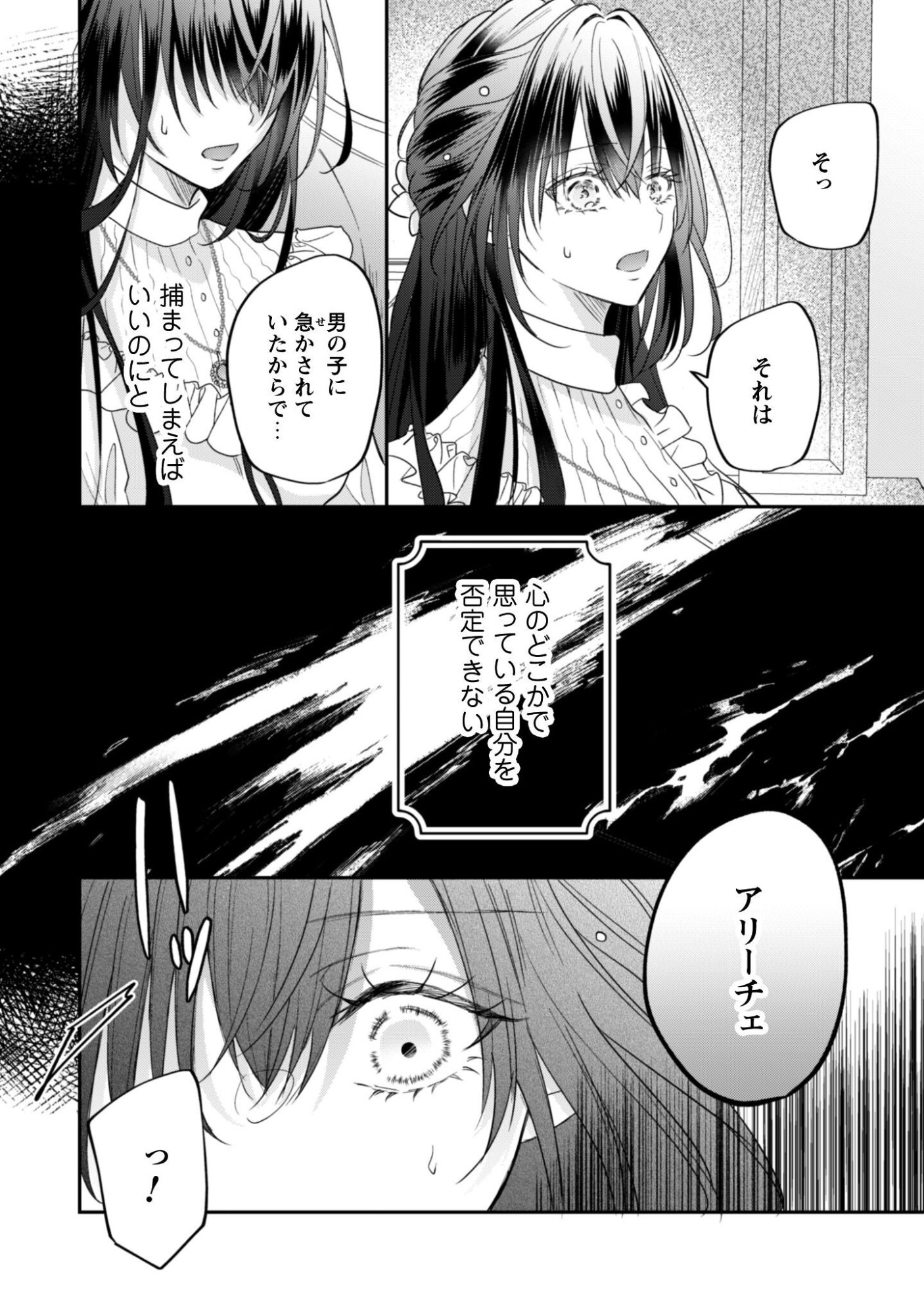 Kokoro wo Tozashita Koushaku Kakka to Konyaku Shita Hazu na no ni, Naze ka Taisetsu ni Sasete Shimattemasu! Chapter 22 7ページ