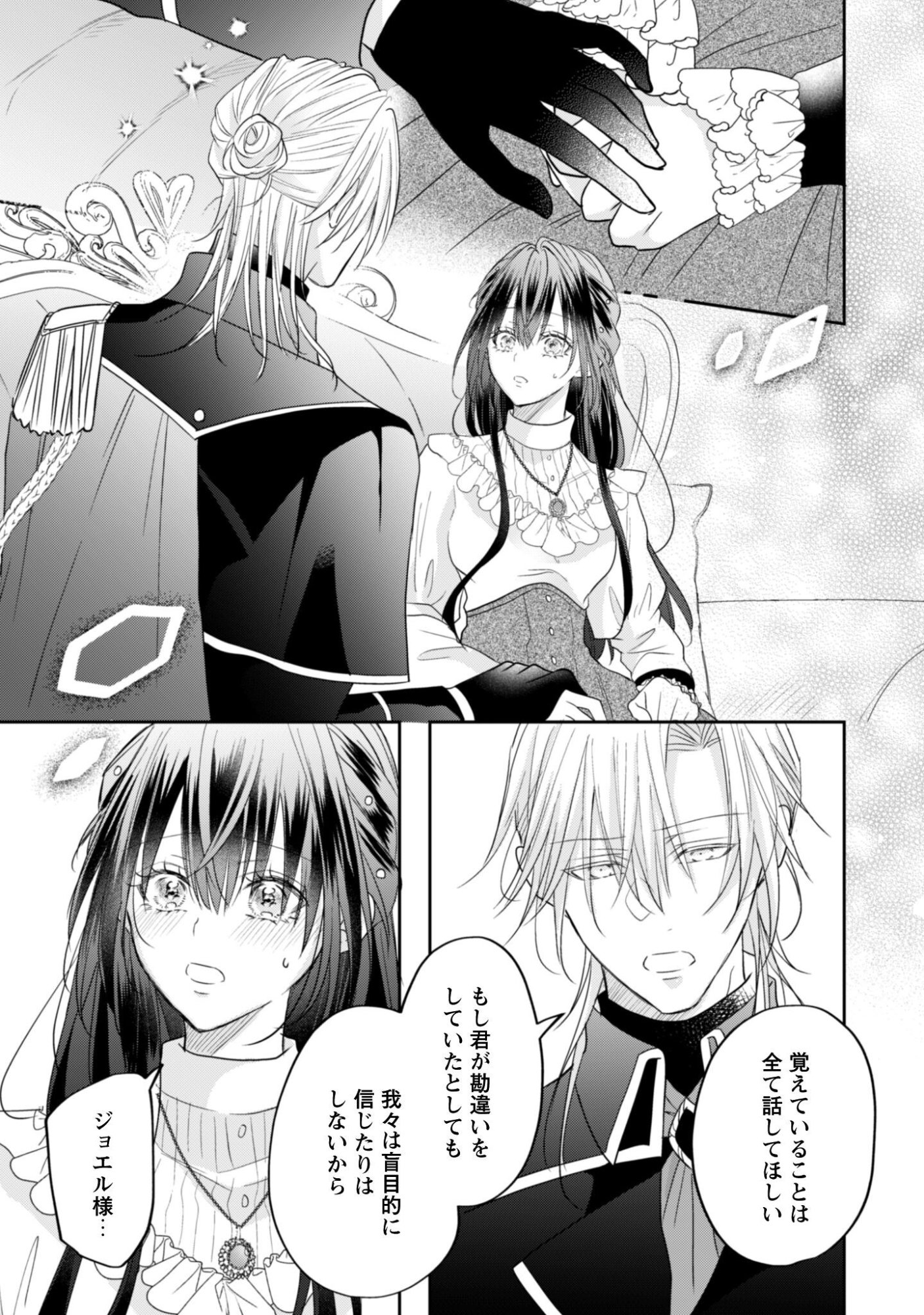 Kokoro wo Tozashita Koushaku Kakka to Konyaku Shita Hazu na no ni, Naze ka Taisetsu ni Sasete Shimattemasu! Chapter 22 8ページ