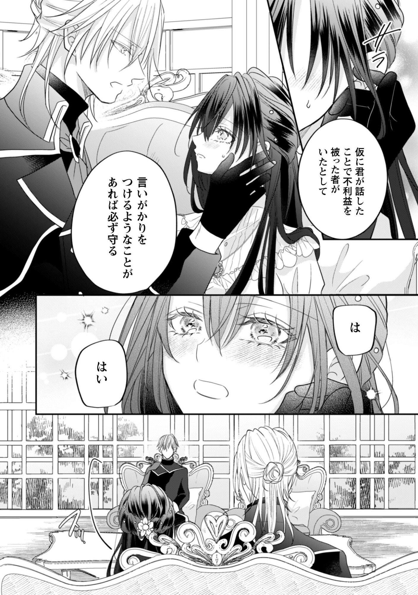 Kokoro wo Tozashita Koushaku Kakka to Konyaku Shita Hazu na no ni, Naze ka Taisetsu ni Sasete Shimattemasu! Chapter 22 9ページ