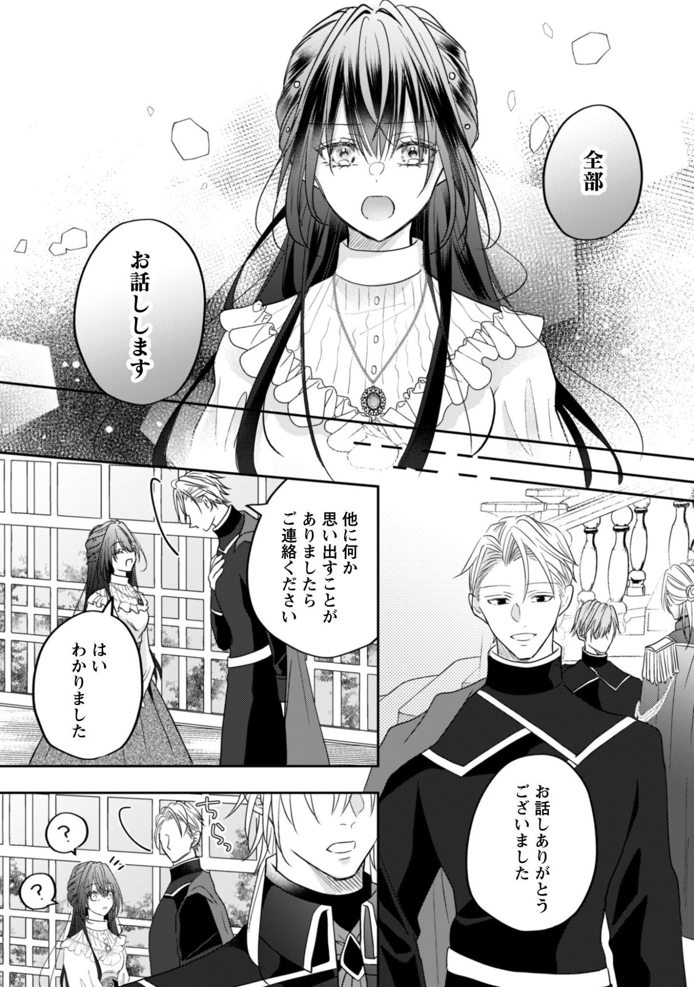 Kokoro wo Tozashita Koushaku Kakka to Konyaku Shita Hazu na no ni, Naze ka Taisetsu ni Sasete Shimattemasu! Chapter 22 10ページ