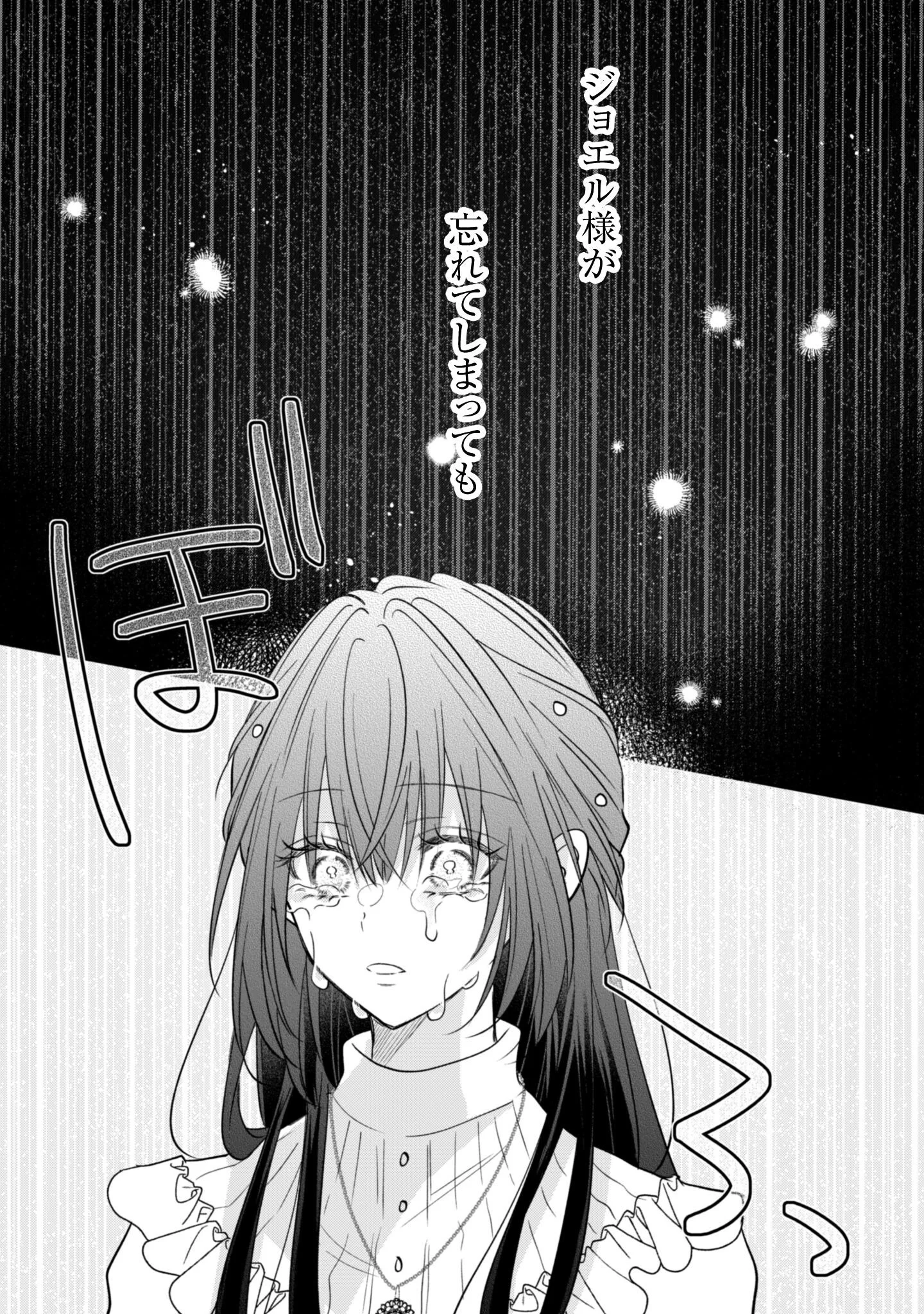 Kokoro wo Tozashita Koushaku Kakka to Konyaku Shita Hazu na no ni, Naze ka Taisetsu ni Sasete Shimattemasu! Chapter 23.1 11ページ