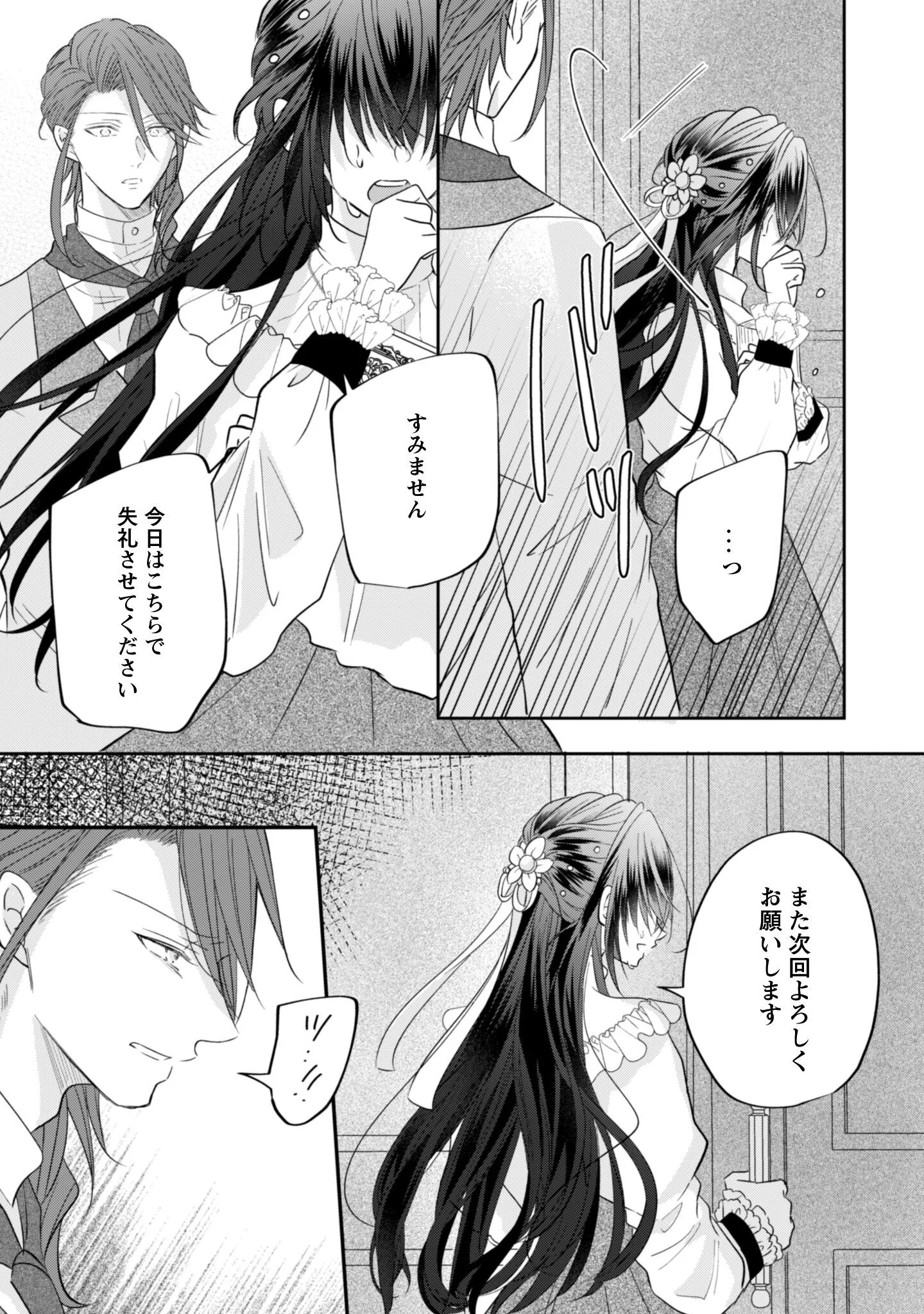 Kokoro wo Tozashita Koushaku Kakka to Konyaku Shita Hazu na no ni, Naze ka Taisetsu ni Sasete Shimattemasu! Chapter 23.1 12ページ