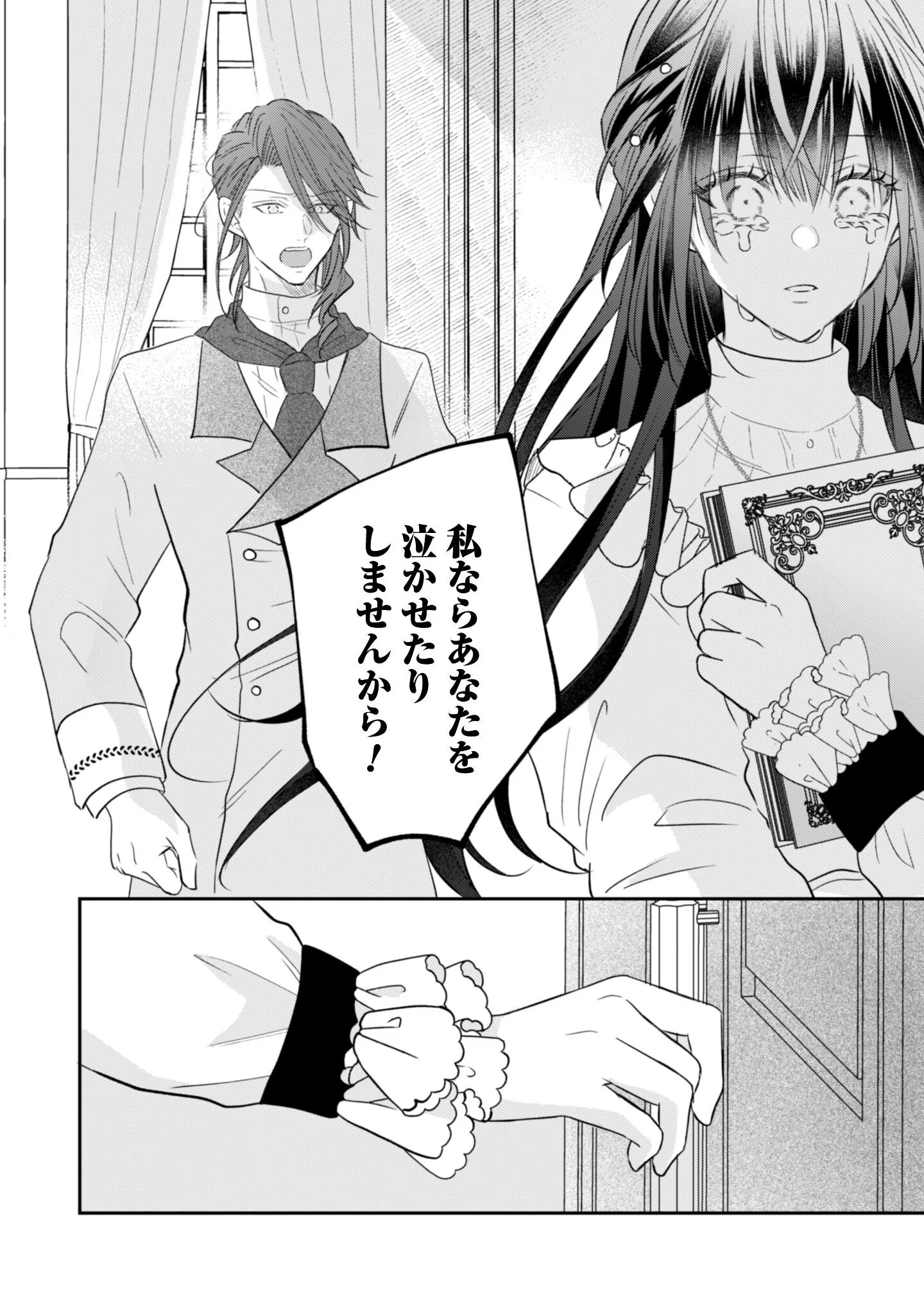 Kokoro wo Tozashita Koushaku Kakka to Konyaku Shita Hazu na no ni, Naze ka Taisetsu ni Sasete Shimattemasu! Chapter 23.1 13ページ
