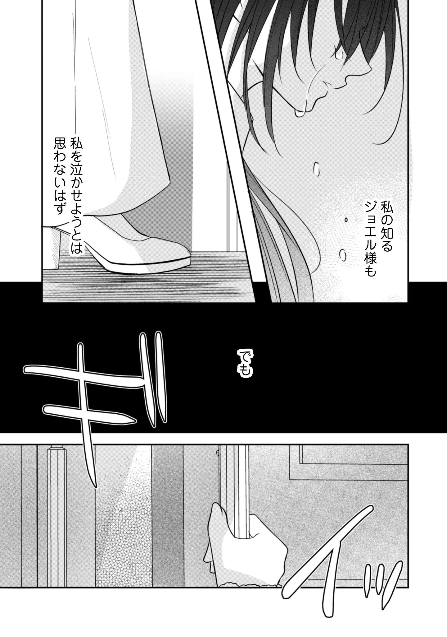 Kokoro wo Tozashita Koushaku Kakka to Konyaku Shita Hazu na no ni, Naze ka Taisetsu ni Sasete Shimattemasu! Chapter 23.1 14ページ