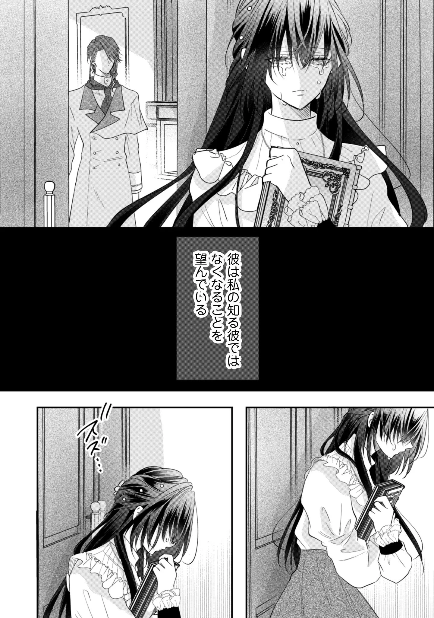 Kokoro wo Tozashita Koushaku Kakka to Konyaku Shita Hazu na no ni, Naze ka Taisetsu ni Sasete Shimattemasu! Chapter 23.1 15ページ