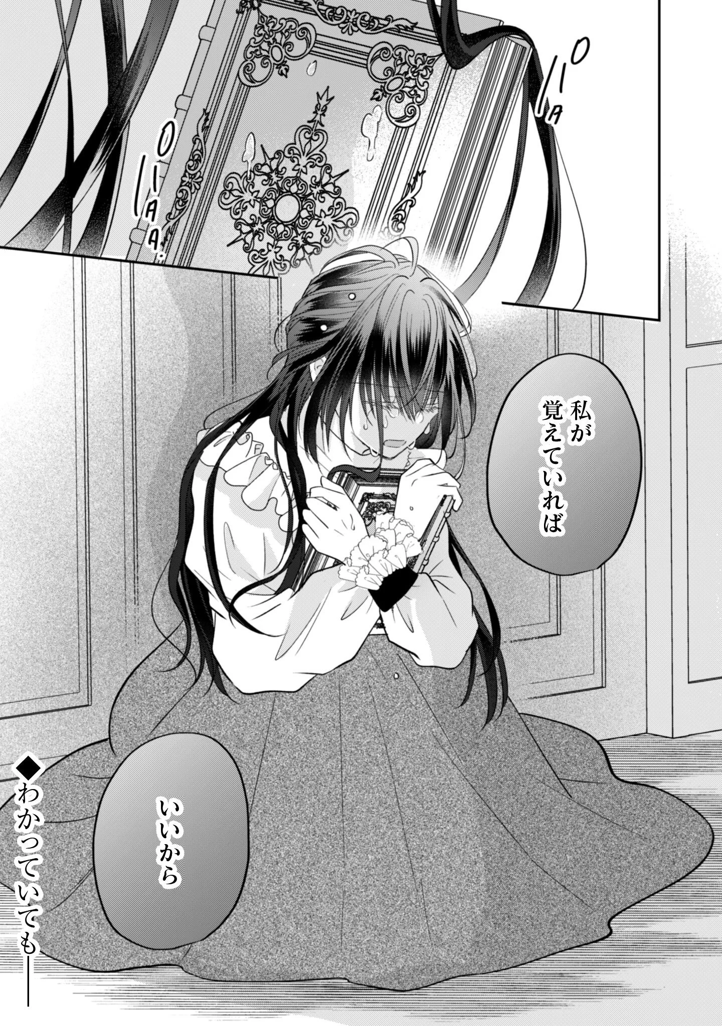 Kokoro wo Tozashita Koushaku Kakka to Konyaku Shita Hazu na no ni, Naze ka Taisetsu ni Sasete Shimattemasu! Chapter 23.1 16ページ