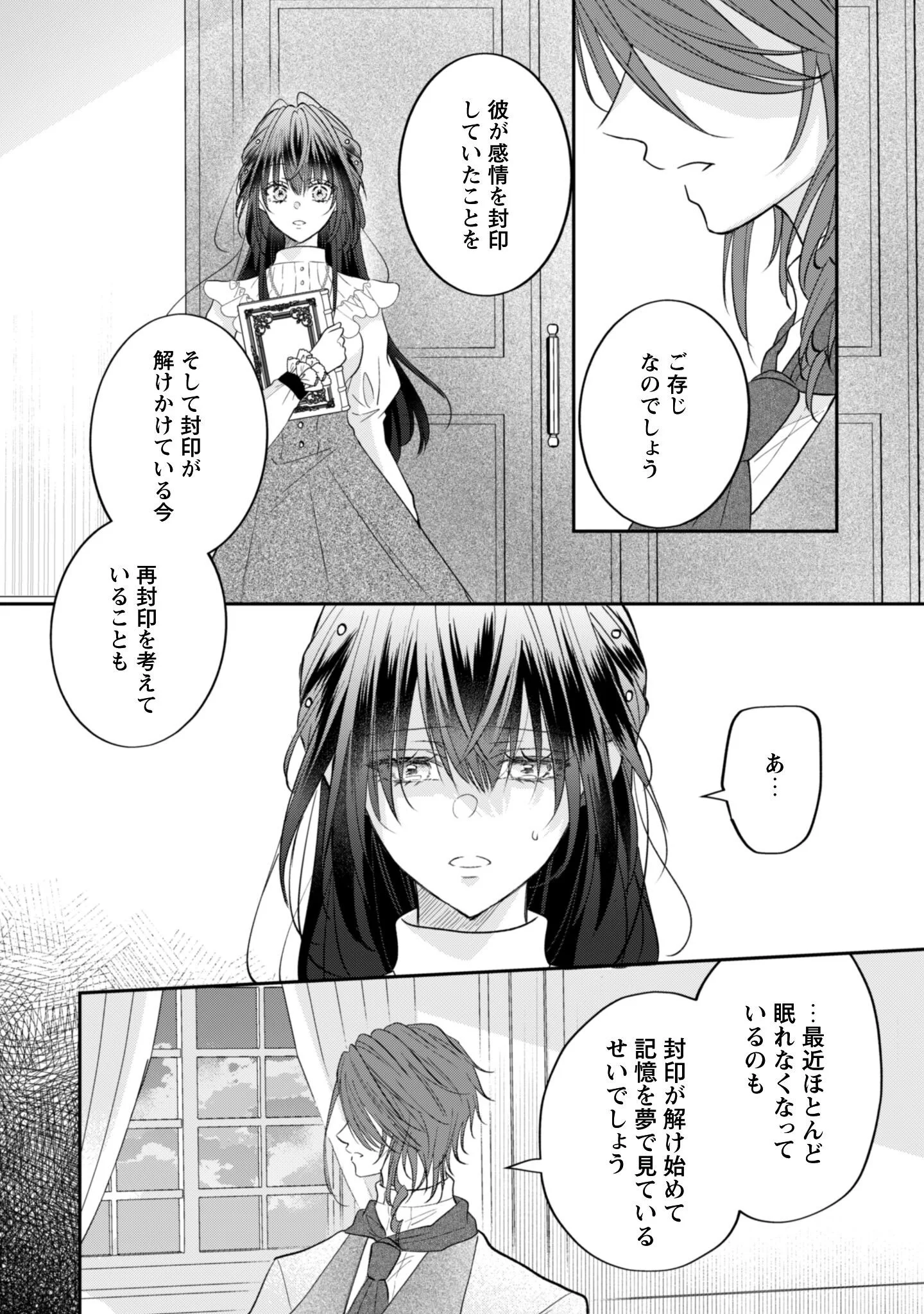 Kokoro wo Tozashita Koushaku Kakka to Konyaku Shita Hazu na no ni, Naze ka Taisetsu ni Sasete Shimattemasu! Chapter 23.1 3ページ