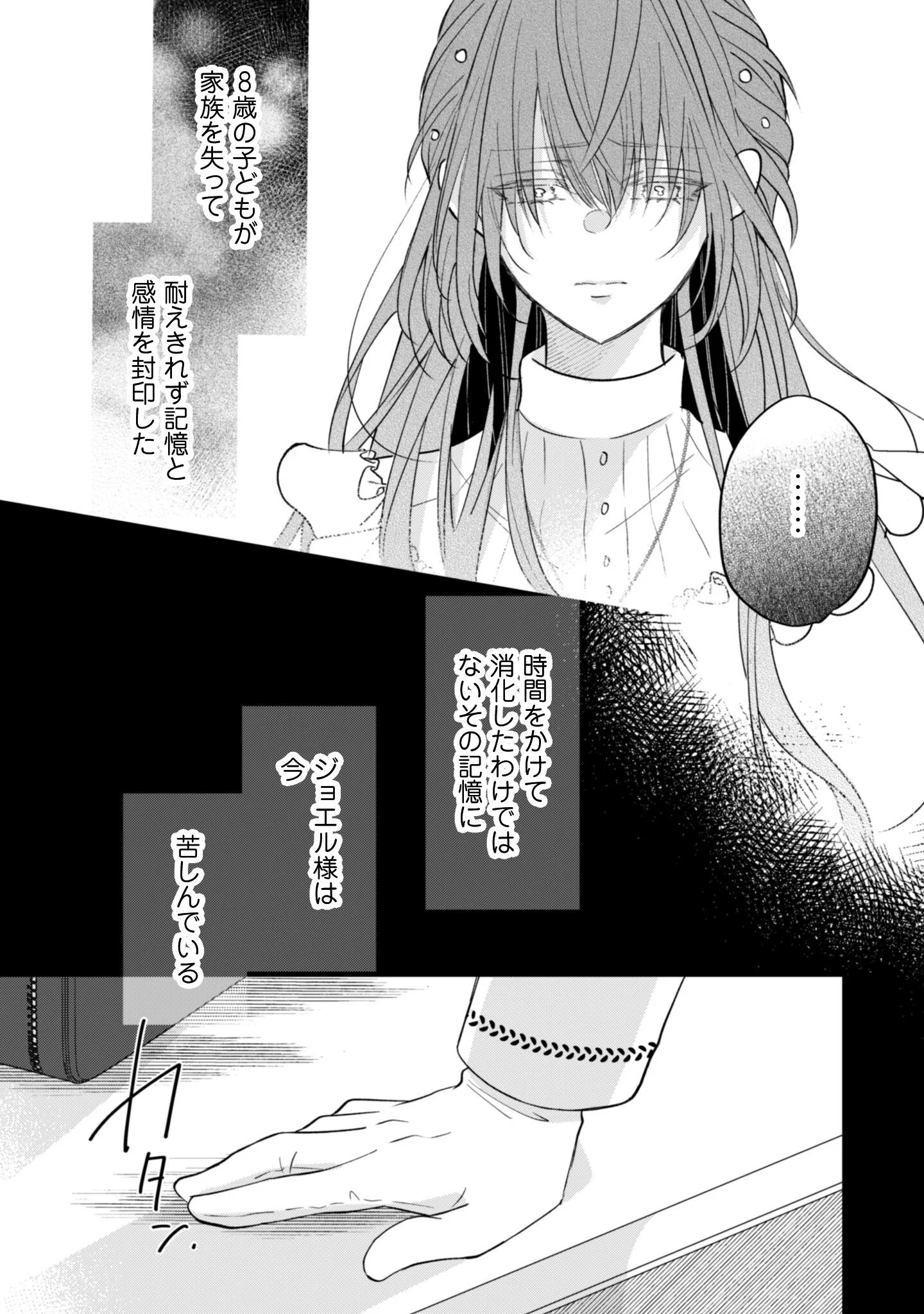 Kokoro wo Tozashita Koushaku Kakka to Konyaku Shita Hazu na no ni, Naze ka Taisetsu ni Sasete Shimattemasu! Chapter 23.1 4ページ