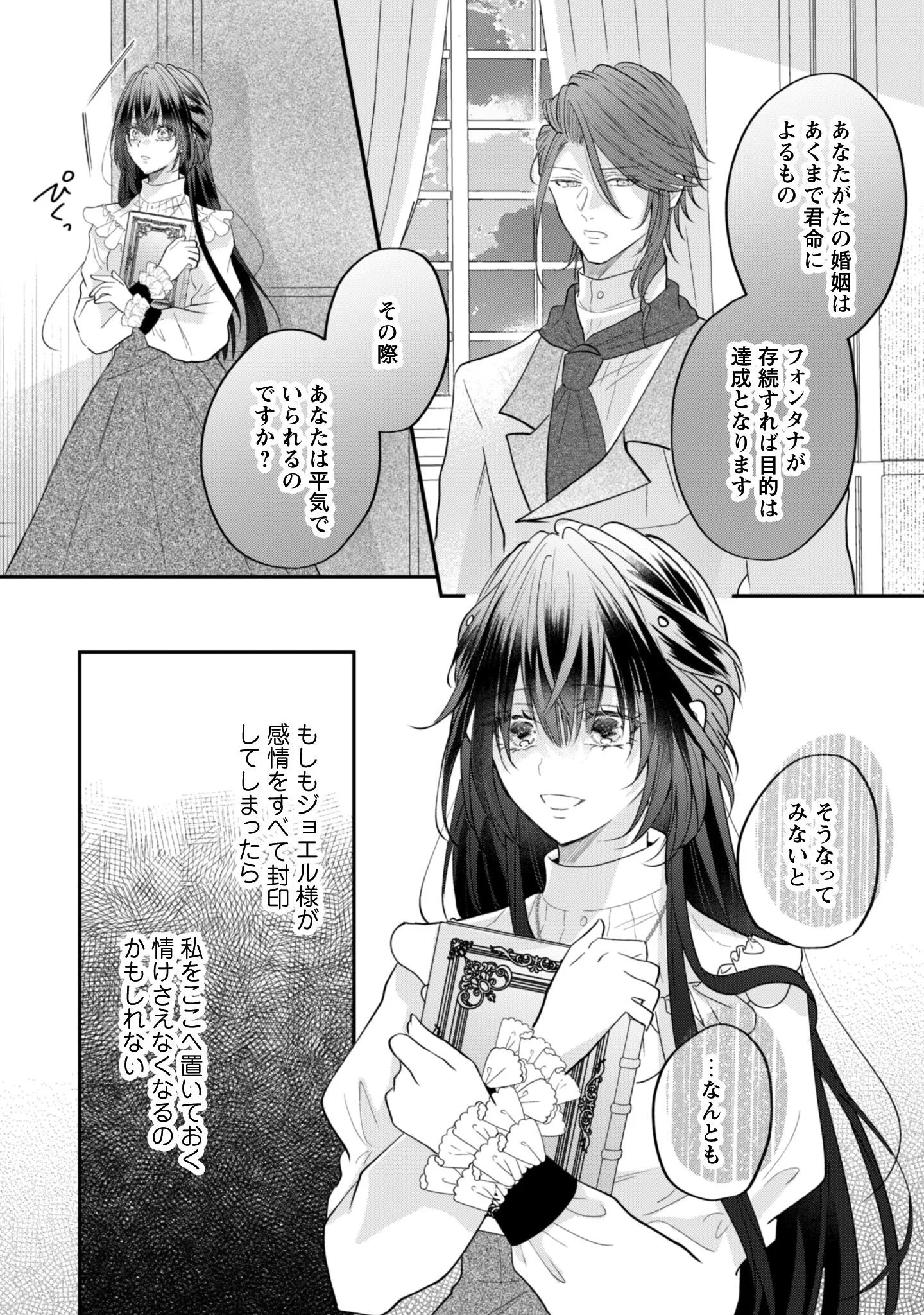Kokoro wo Tozashita Koushaku Kakka to Konyaku Shita Hazu na no ni, Naze ka Taisetsu ni Sasete Shimattemasu! Chapter 23.1 5ページ