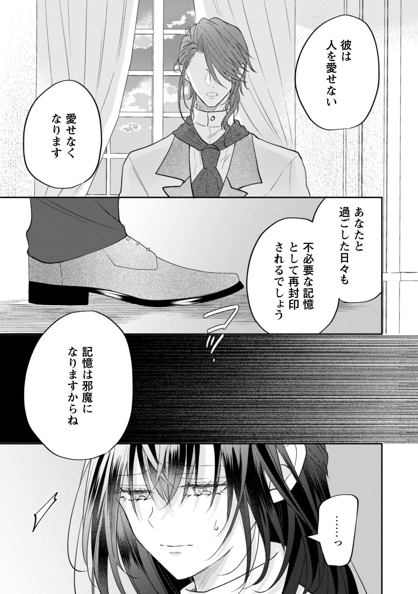 Kokoro wo Tozashita Koushaku Kakka to Konyaku Shita Hazu na no ni, Naze ka Taisetsu ni Sasete Shimattemasu! Chapter 23.1 6ページ