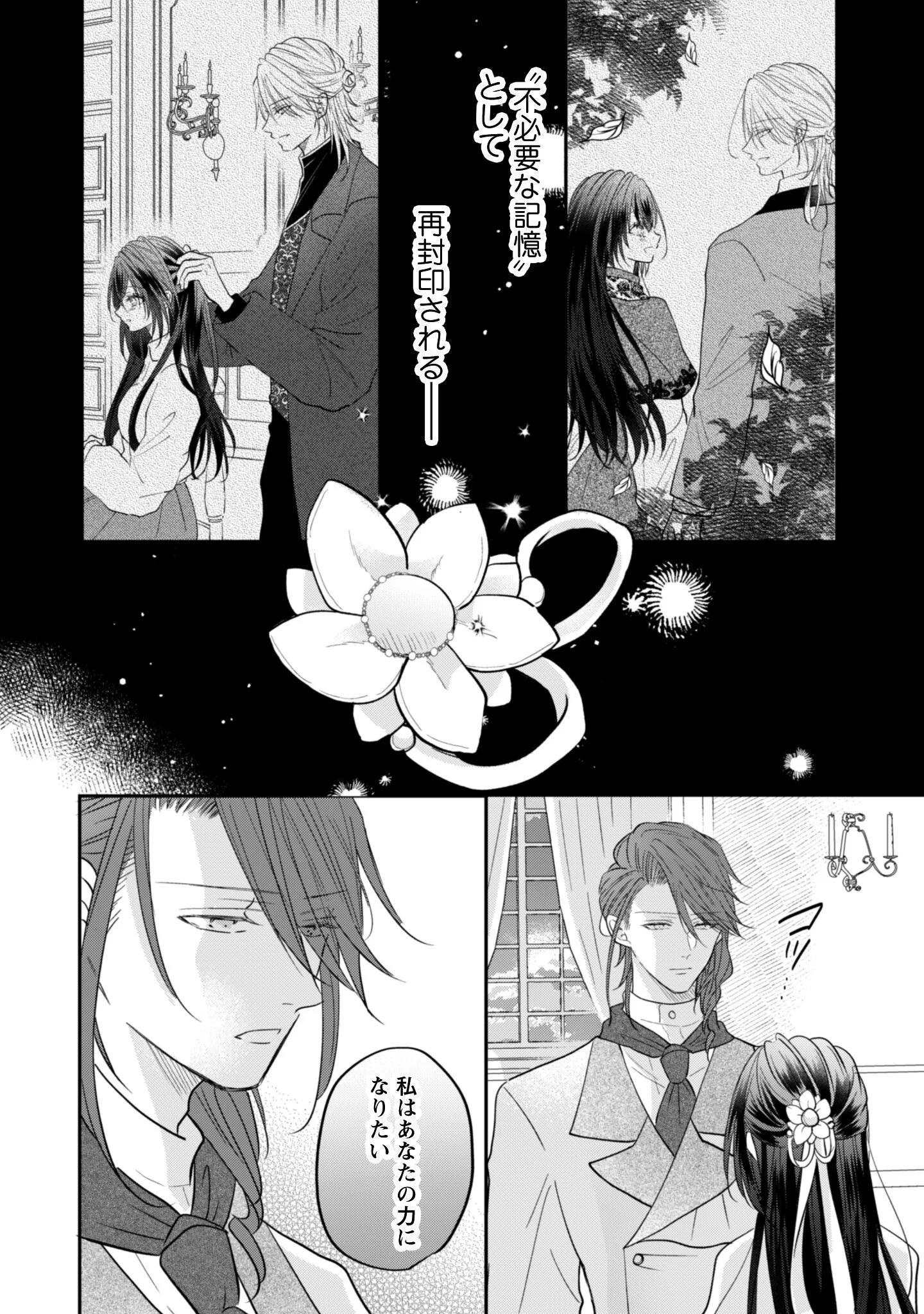 Kokoro wo Tozashita Koushaku Kakka to Konyaku Shita Hazu na no ni, Naze ka Taisetsu ni Sasete Shimattemasu! Chapter 23.1 7ページ