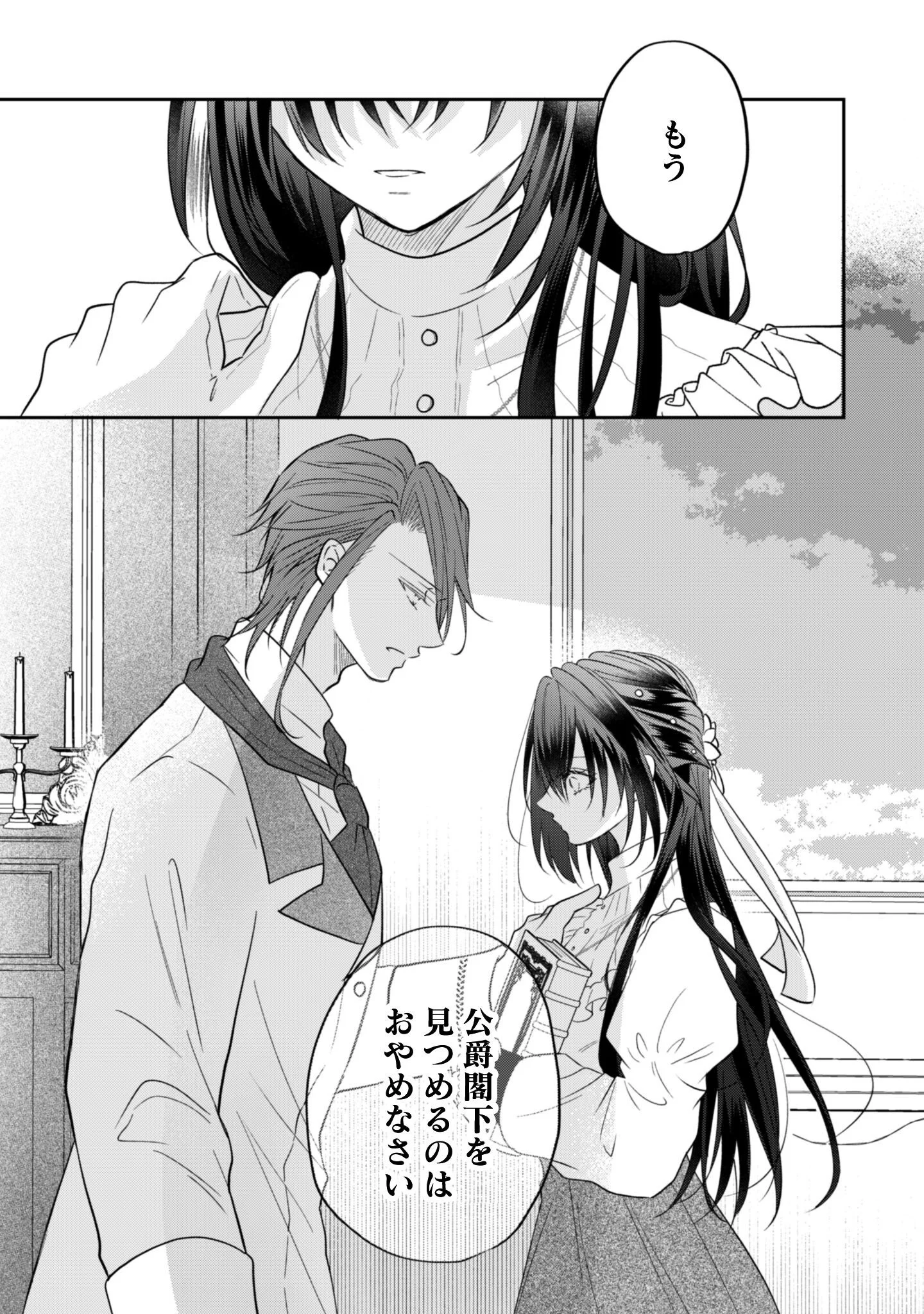 Kokoro wo Tozashita Koushaku Kakka to Konyaku Shita Hazu na no ni, Naze ka Taisetsu ni Sasete Shimattemasu! Chapter 23.1 8ページ