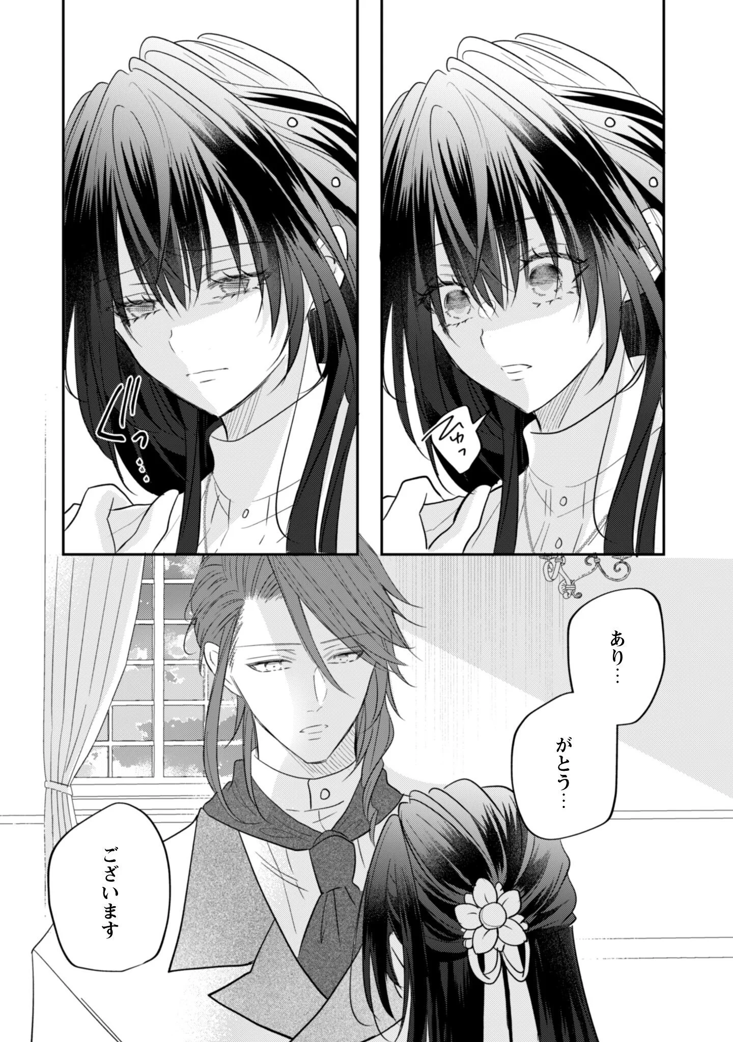 Kokoro wo Tozashita Koushaku Kakka to Konyaku Shita Hazu na no ni, Naze ka Taisetsu ni Sasete Shimattemasu! Chapter 23.1 9ページ