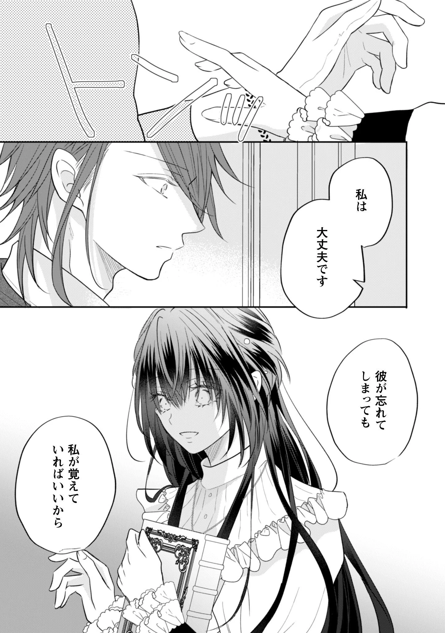 Kokoro wo Tozashita Koushaku Kakka to Konyaku Shita Hazu na no ni, Naze ka Taisetsu ni Sasete Shimattemasu! Chapter 23.1 10ページ