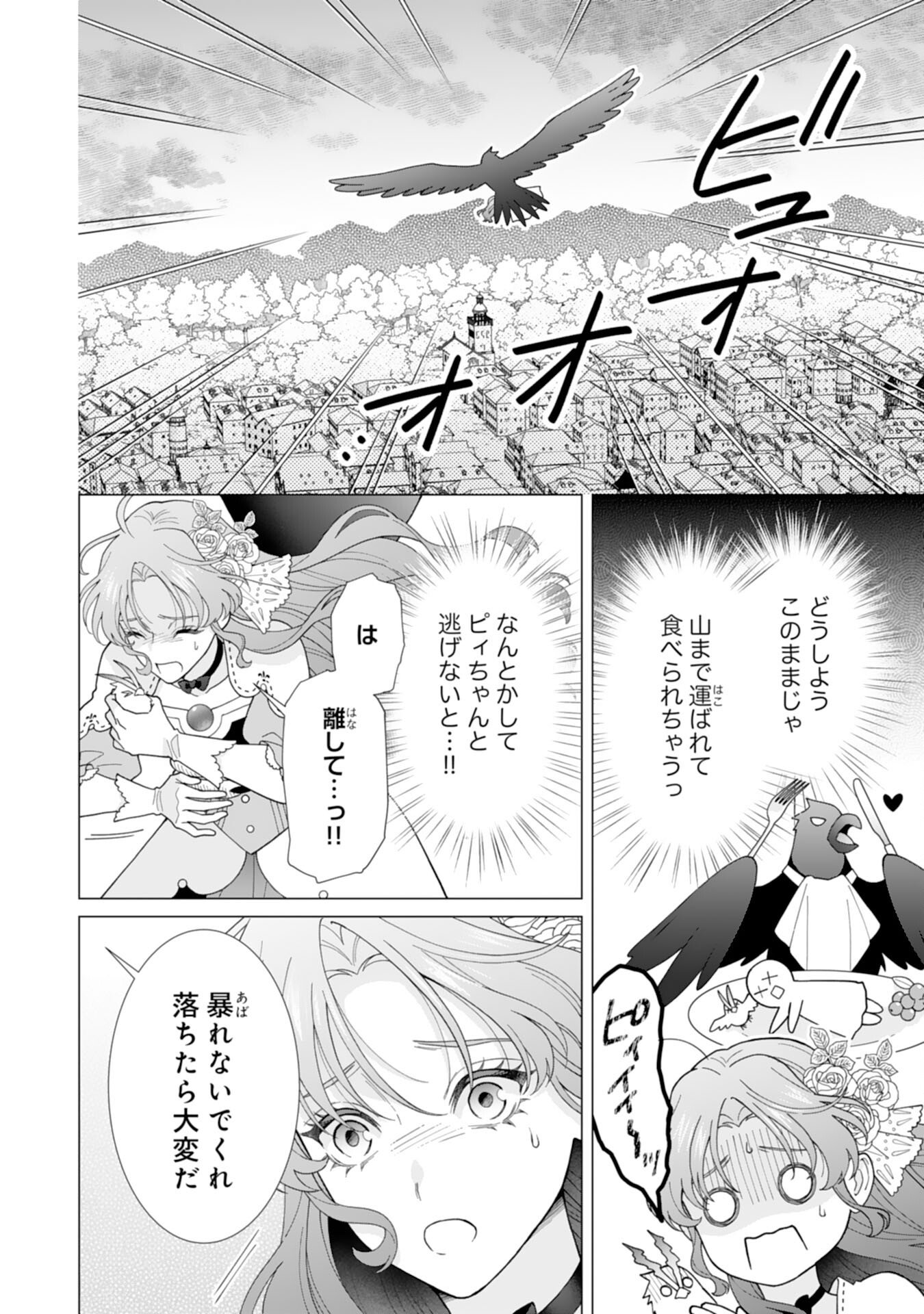 Hikikomori Reijou wa Sumeragihi ni Nante Naritakunai! - Kowamote Koutei no Dekiai ga Dadamore de Komarimasu Chapter 23 2ページ
