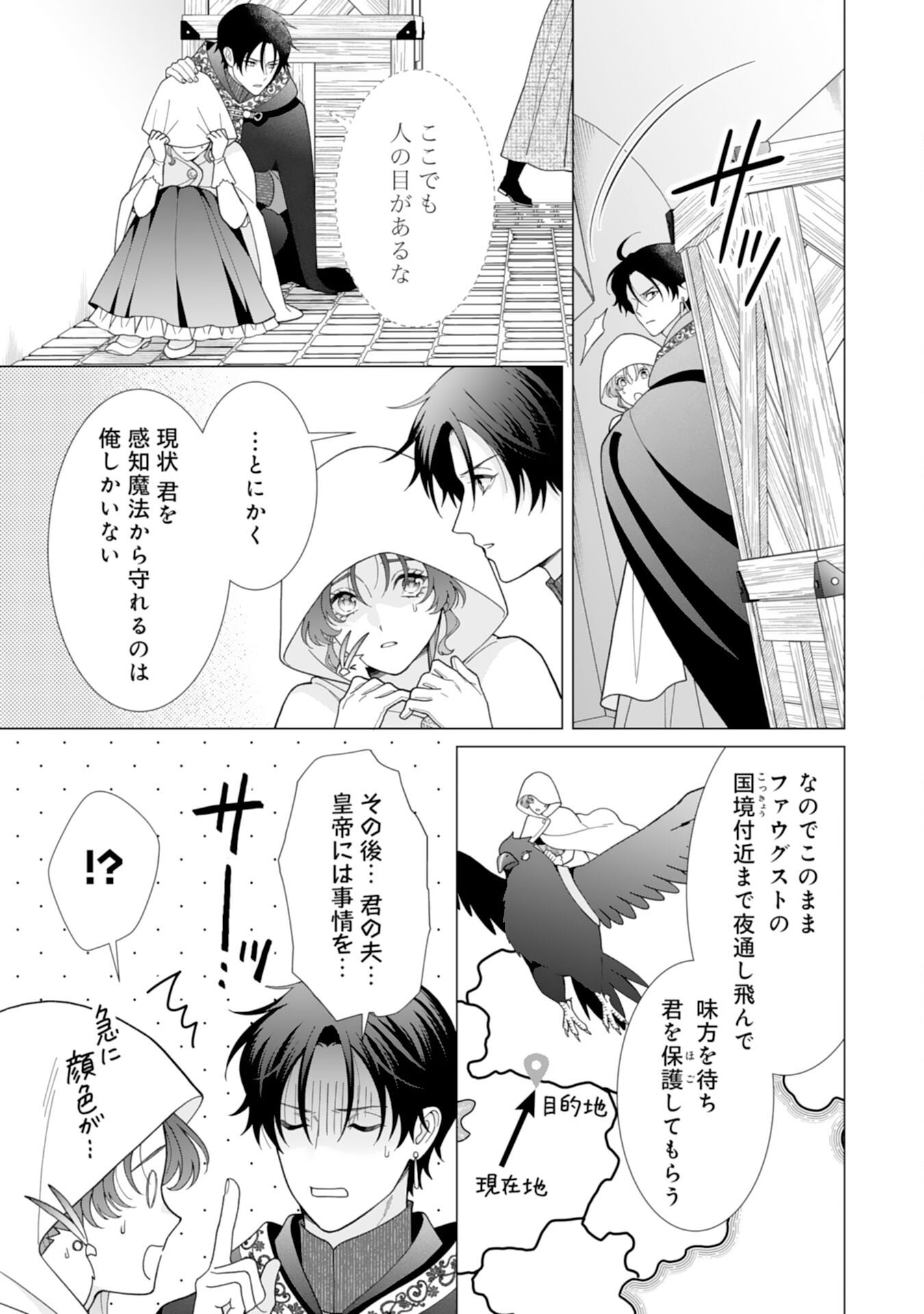 Hikikomori Reijou wa Sumeragihi ni Nante Naritakunai! - Kowamote Koutei no Dekiai ga Dadamore de Komarimasu Chapter 23 11ページ