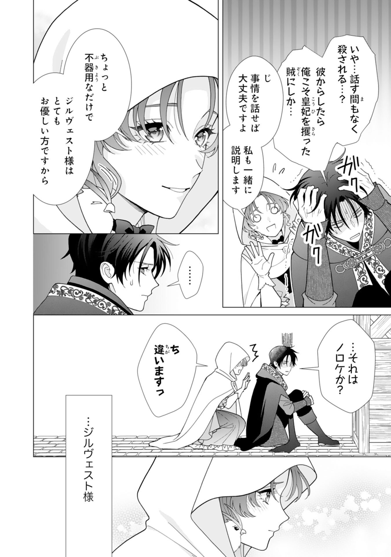 Hikikomori Reijou wa Sumeragihi ni Nante Naritakunai! - Kowamote Koutei no Dekiai ga Dadamore de Komarimasu Chapter 23 12ページ