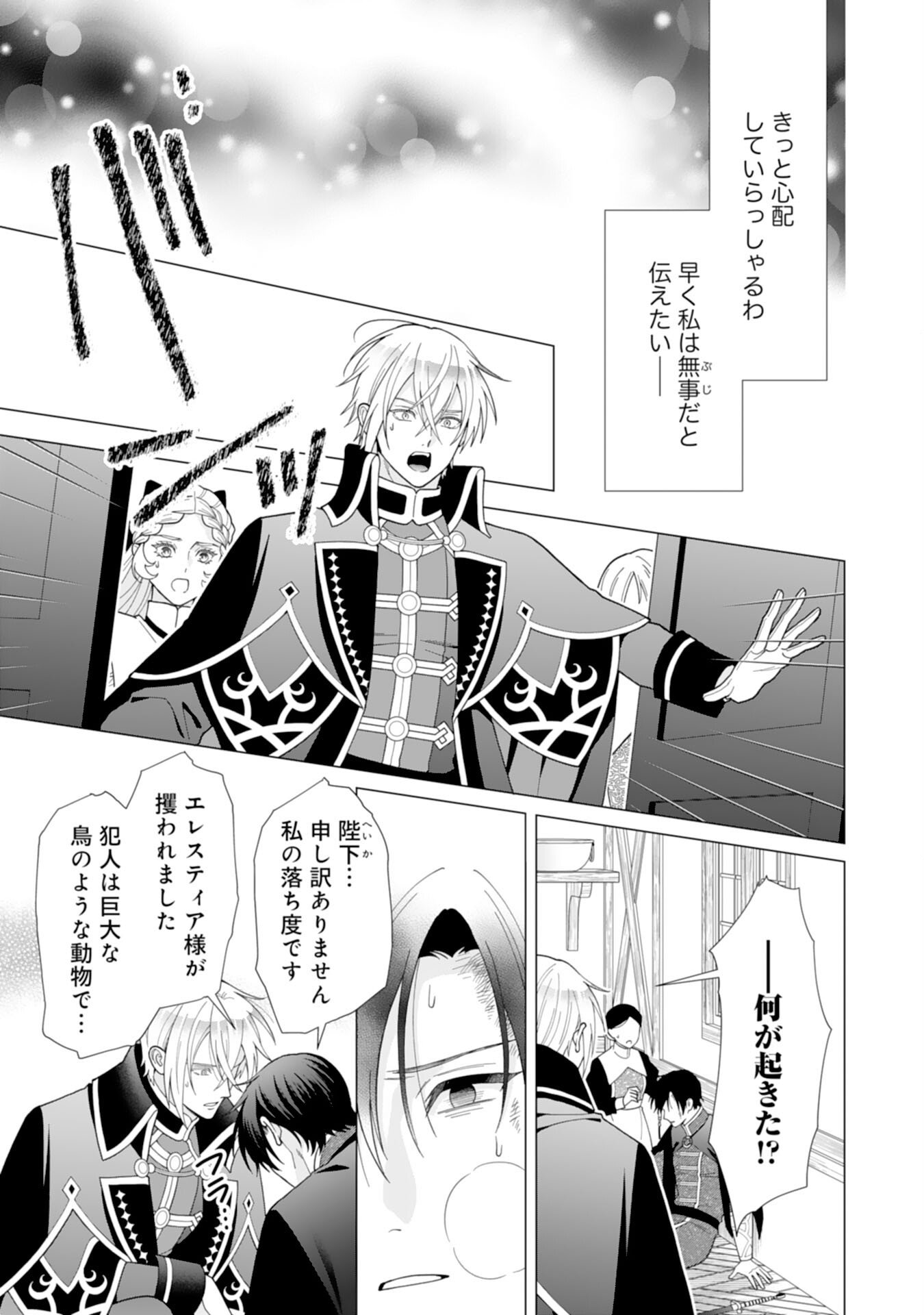 Hikikomori Reijou wa Sumeragihi ni Nante Naritakunai! - Kowamote Koutei no Dekiai ga Dadamore de Komarimasu Chapter 23 13ページ