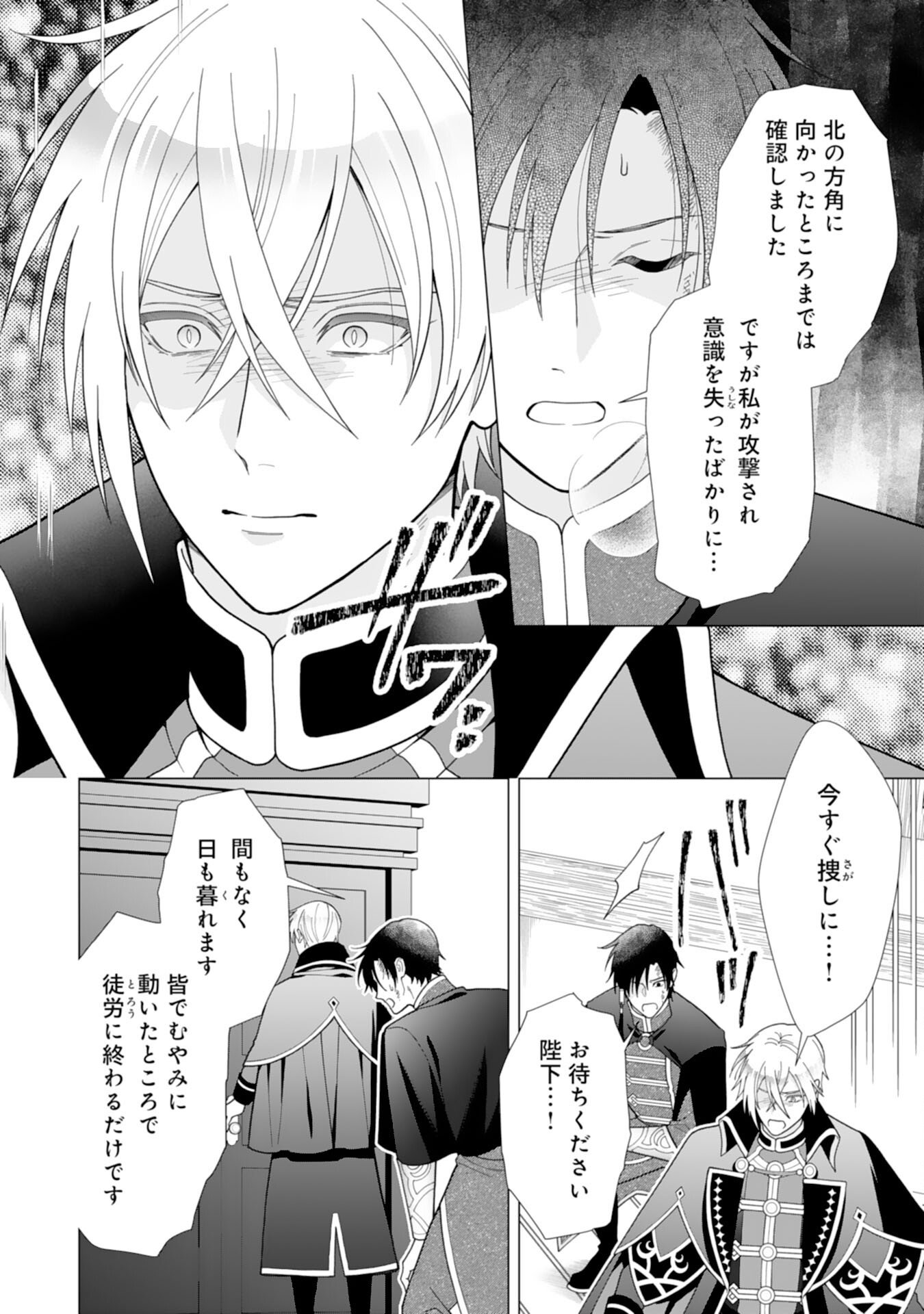 Hikikomori Reijou wa Sumeragihi ni Nante Naritakunai! - Kowamote Koutei no Dekiai ga Dadamore de Komarimasu Chapter 23 14ページ