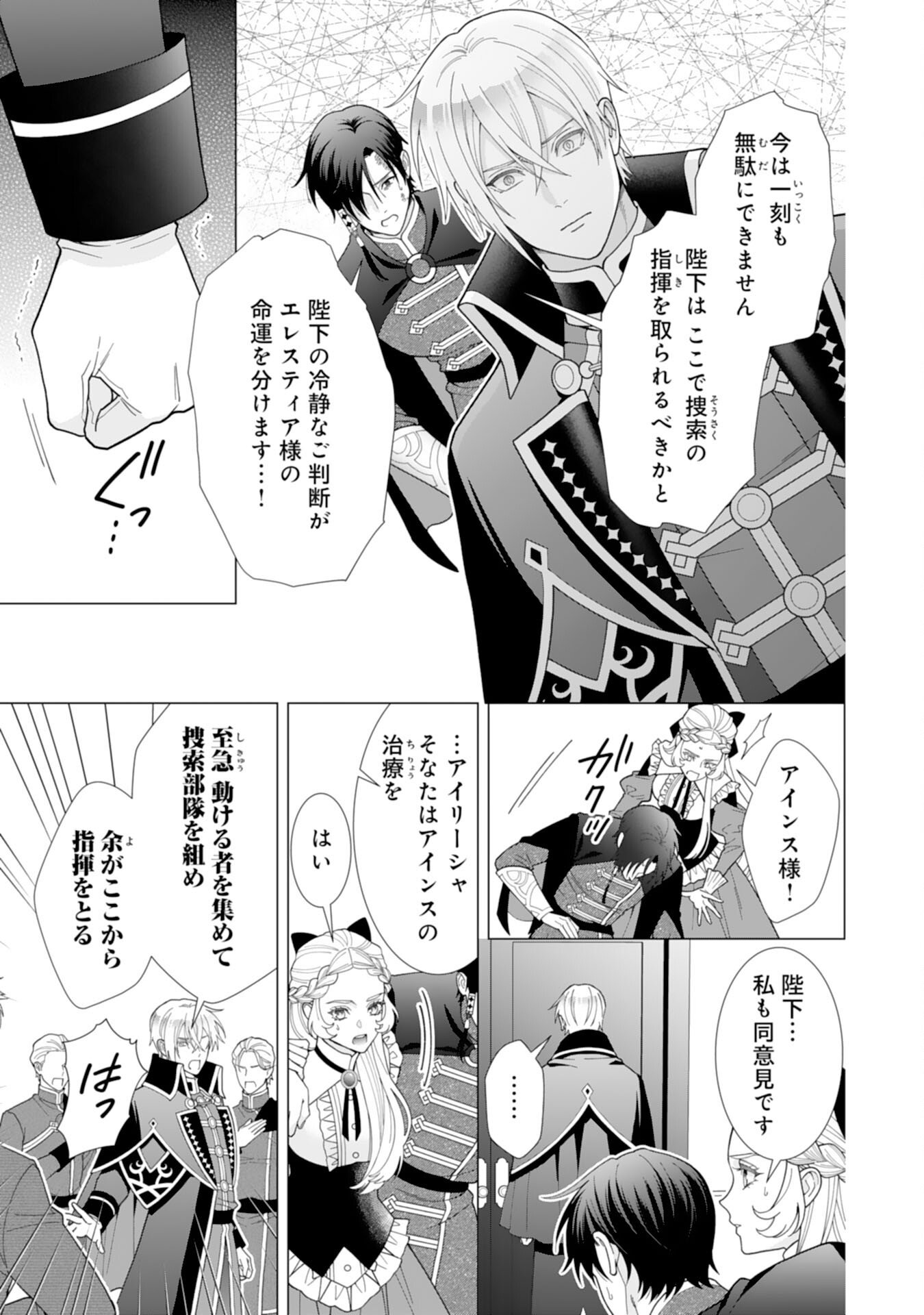 Hikikomori Reijou wa Sumeragihi ni Nante Naritakunai! - Kowamote Koutei no Dekiai ga Dadamore de Komarimasu Chapter 23 15ページ