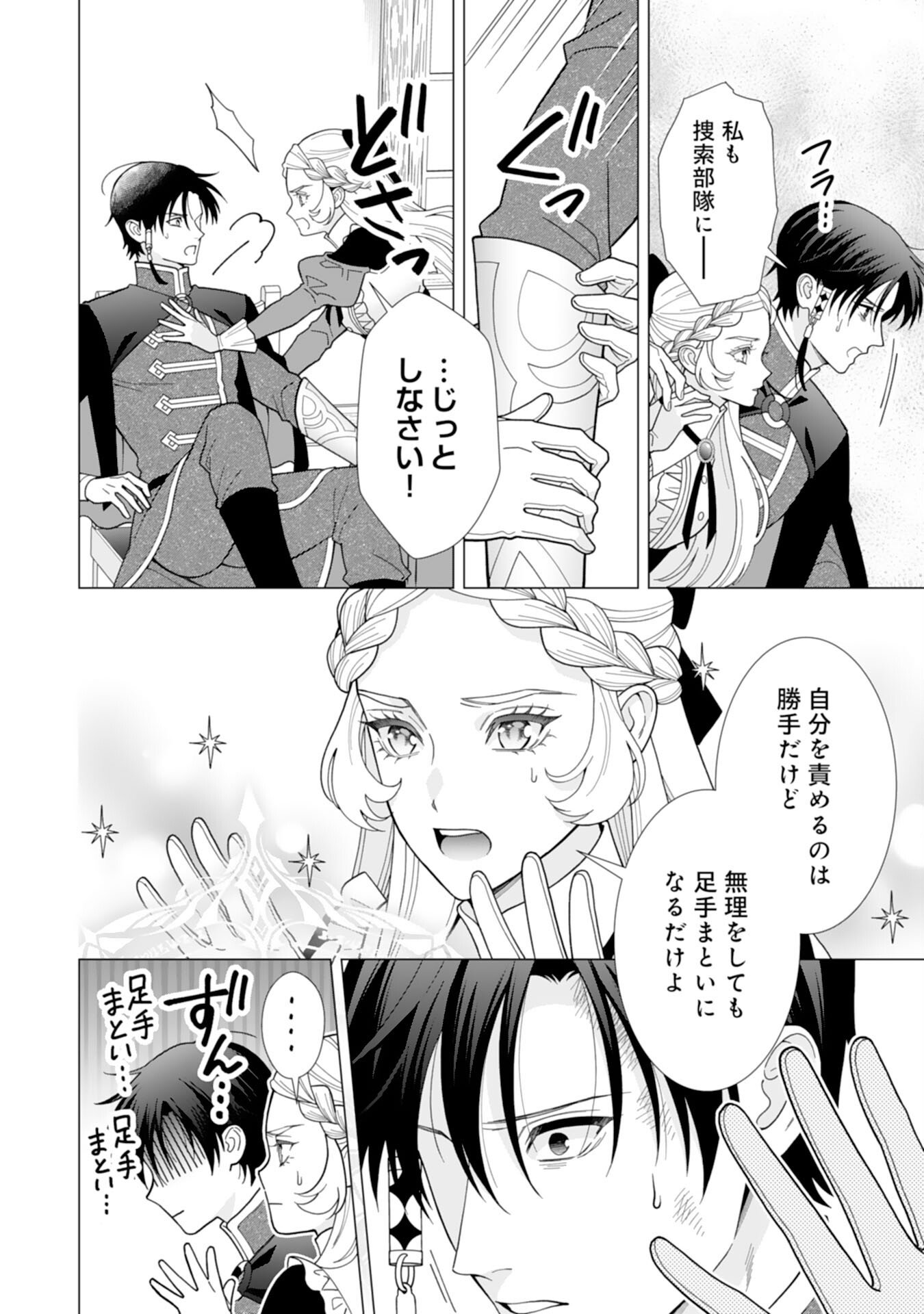 Hikikomori Reijou wa Sumeragihi ni Nante Naritakunai! - Kowamote Koutei no Dekiai ga Dadamore de Komarimasu Chapter 23 16ページ