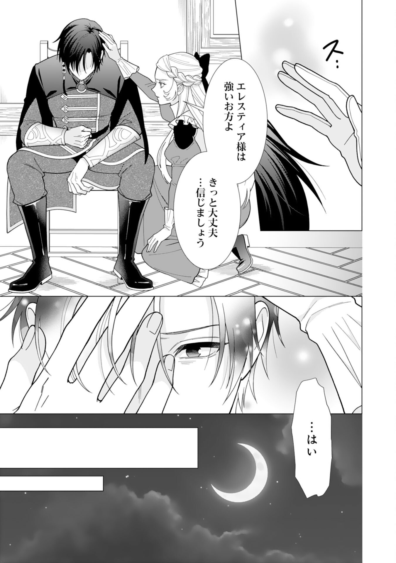 Hikikomori Reijou wa Sumeragihi ni Nante Naritakunai! - Kowamote Koutei no Dekiai ga Dadamore de Komarimasu Chapter 23 17ページ