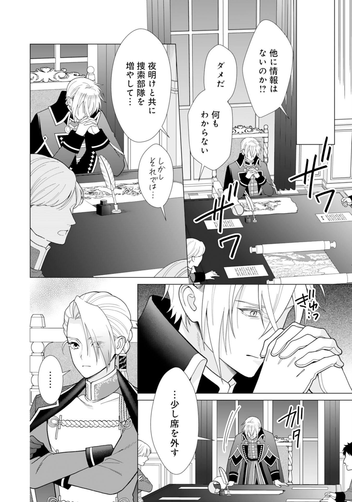 Hikikomori Reijou wa Sumeragihi ni Nante Naritakunai! - Kowamote Koutei no Dekiai ga Dadamore de Komarimasu Chapter 23 18ページ