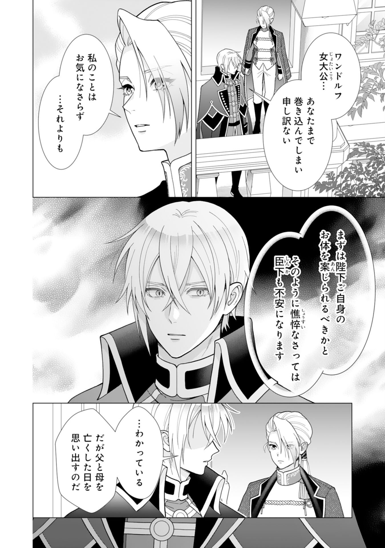 Hikikomori Reijou wa Sumeragihi ni Nante Naritakunai! - Kowamote Koutei no Dekiai ga Dadamore de Komarimasu Chapter 23 20ページ