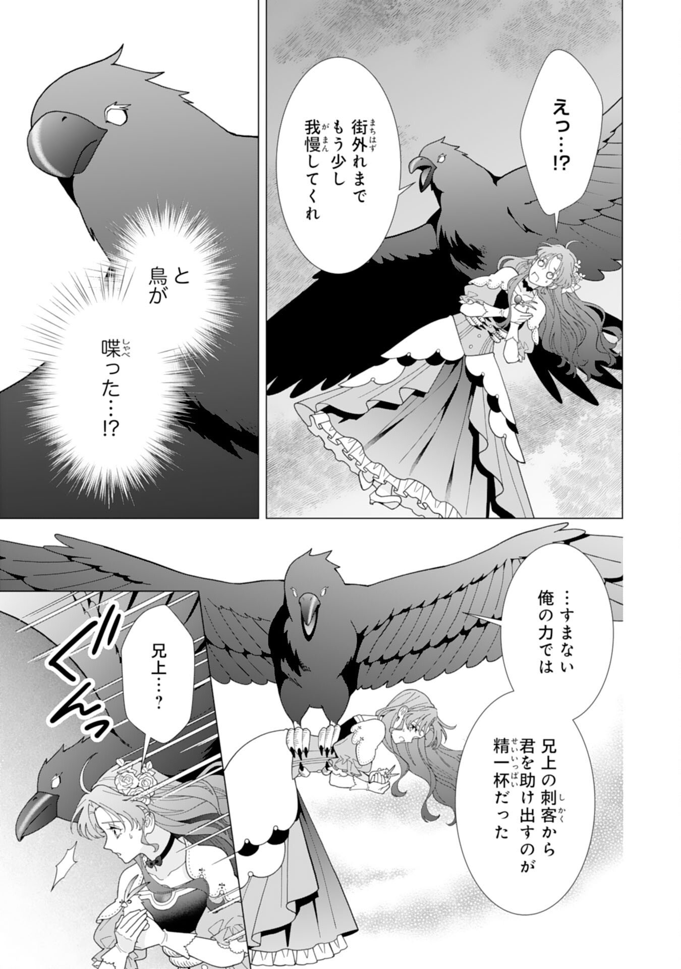 Hikikomori Reijou wa Sumeragihi ni Nante Naritakunai! - Kowamote Koutei no Dekiai ga Dadamore de Komarimasu Chapter 23 3ページ