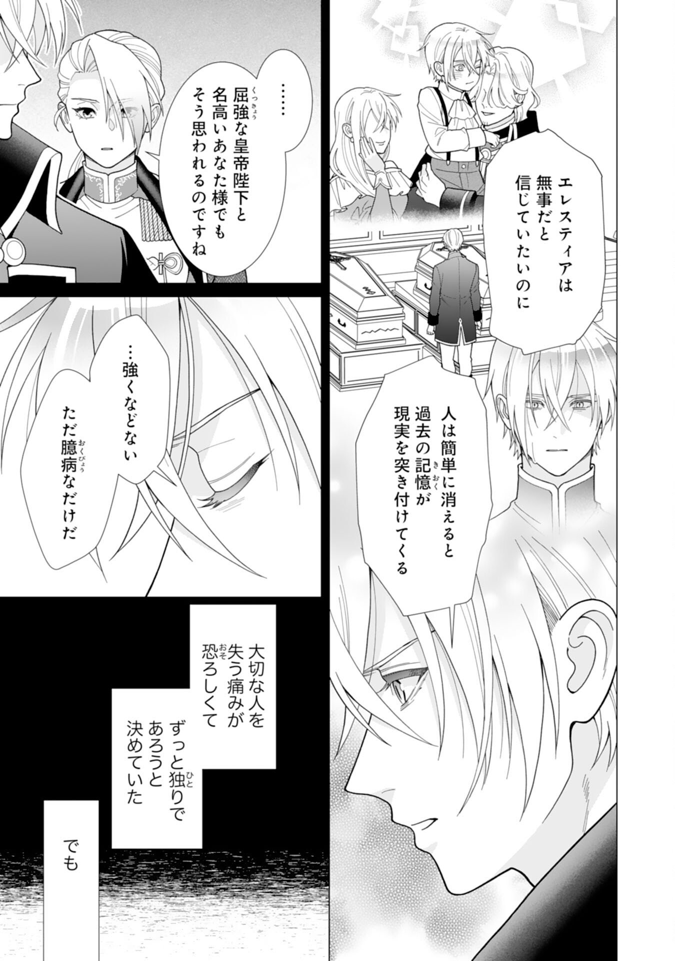 Hikikomori Reijou wa Sumeragihi ni Nante Naritakunai! - Kowamote Koutei no Dekiai ga Dadamore de Komarimasu Chapter 23 21ページ