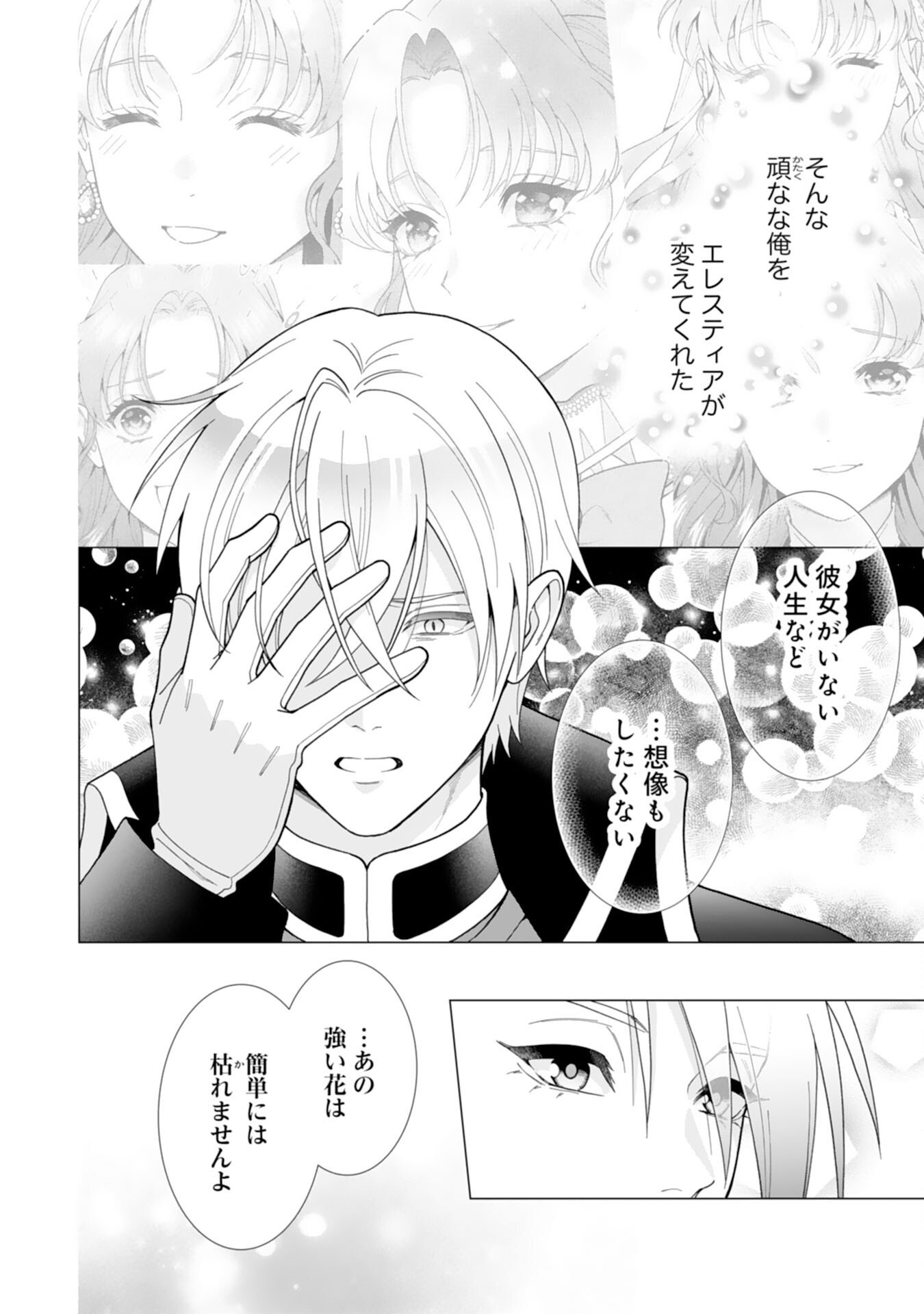 Hikikomori Reijou wa Sumeragihi ni Nante Naritakunai! - Kowamote Koutei no Dekiai ga Dadamore de Komarimasu Chapter 23 22ページ