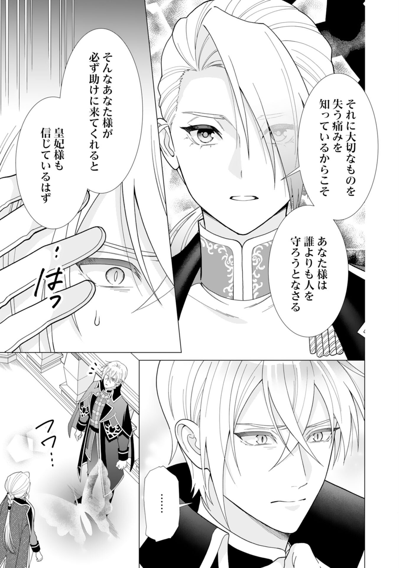 Hikikomori Reijou wa Sumeragihi ni Nante Naritakunai! - Kowamote Koutei no Dekiai ga Dadamore de Komarimasu Chapter 23 23ページ