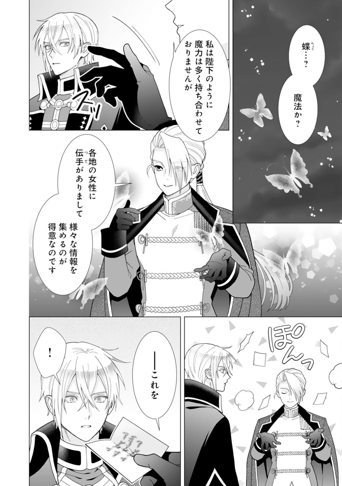Hikikomori Reijou wa Sumeragihi ni Nante Naritakunai! - Kowamote Koutei no Dekiai ga Dadamore de Komarimasu Chapter 23 24ページ