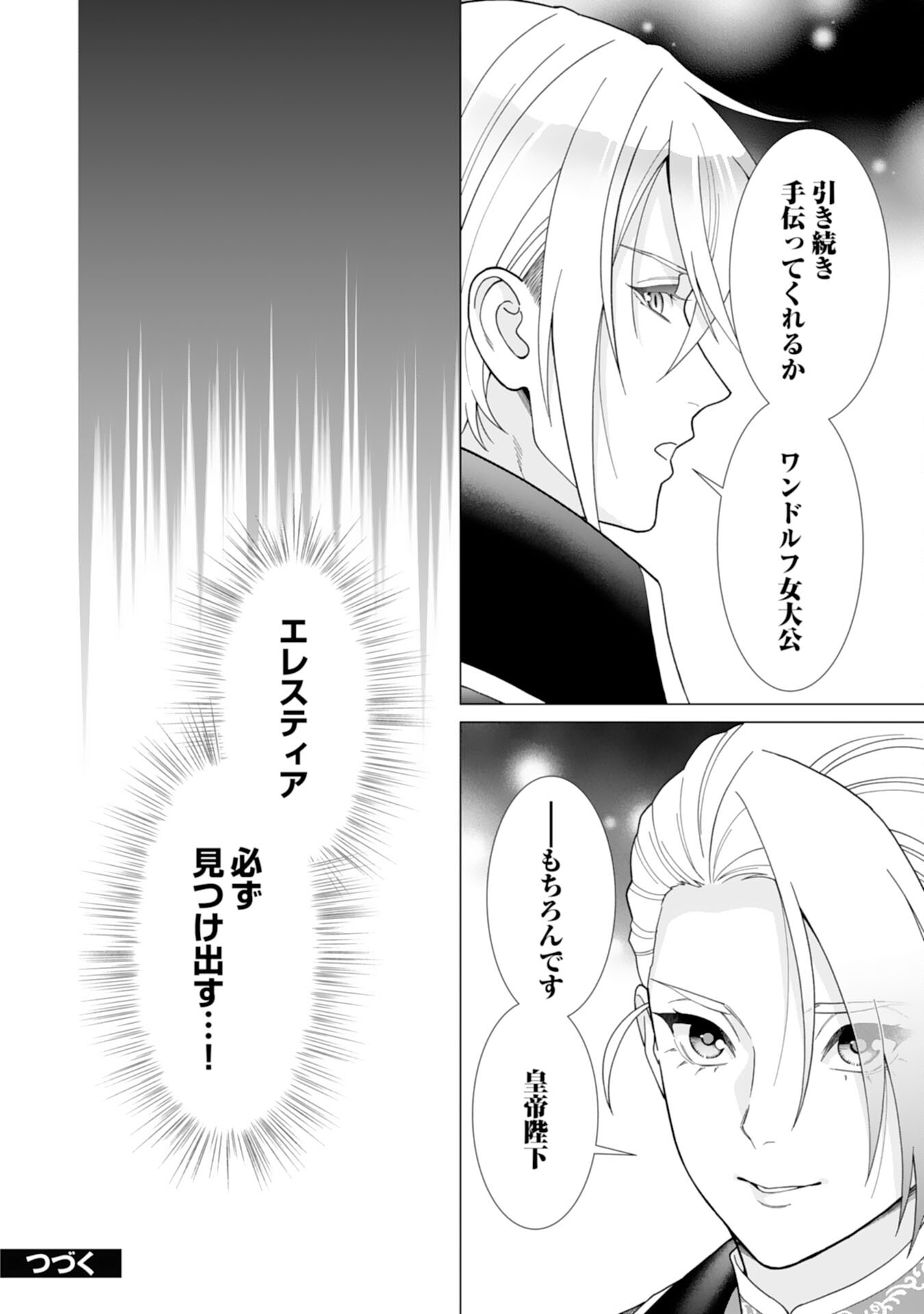 Hikikomori Reijou wa Sumeragihi ni Nante Naritakunai! - Kowamote Koutei no Dekiai ga Dadamore de Komarimasu Chapter 23 26ページ