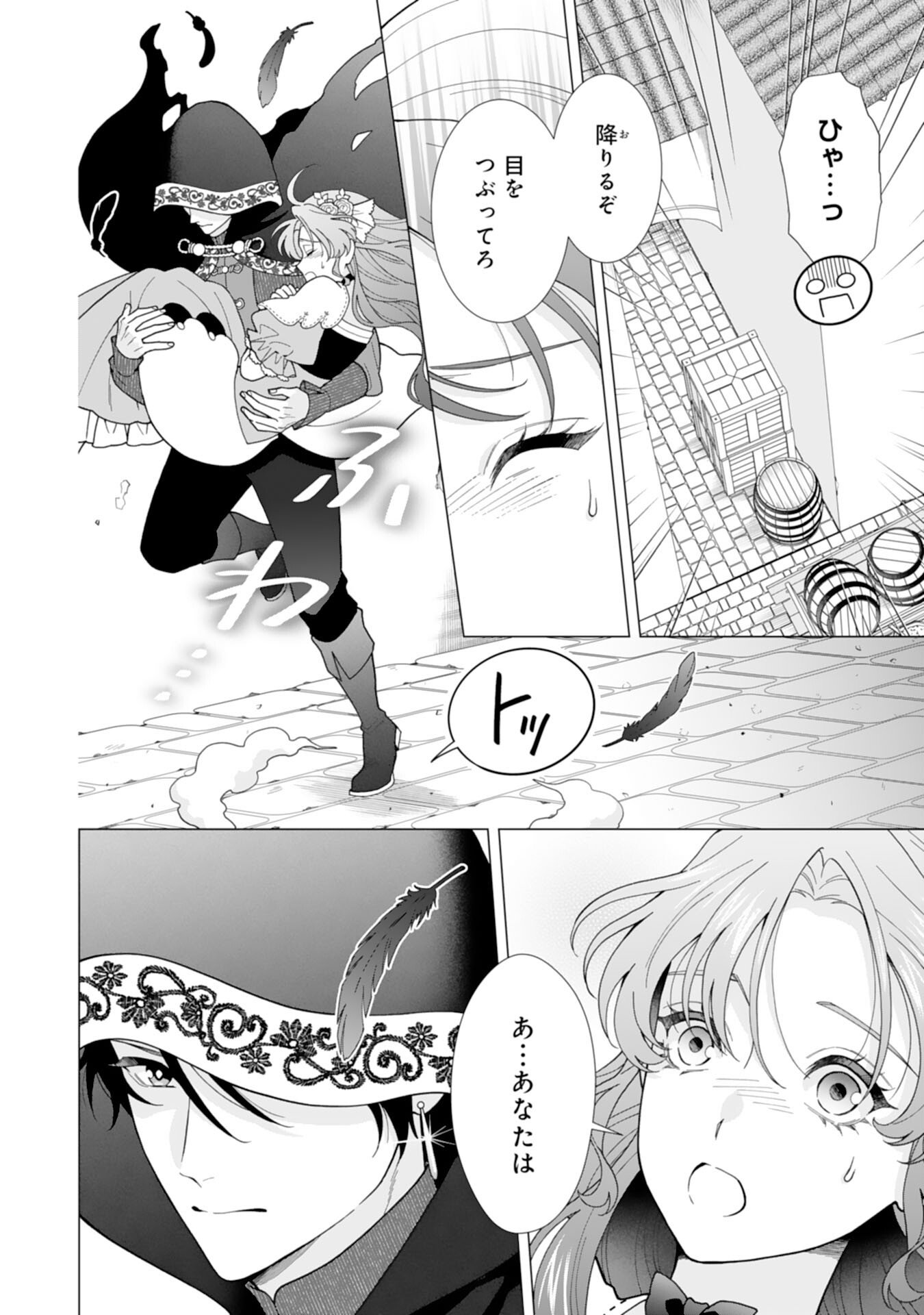 Hikikomori Reijou wa Sumeragihi ni Nante Naritakunai! - Kowamote Koutei no Dekiai ga Dadamore de Komarimasu Chapter 23 4ページ